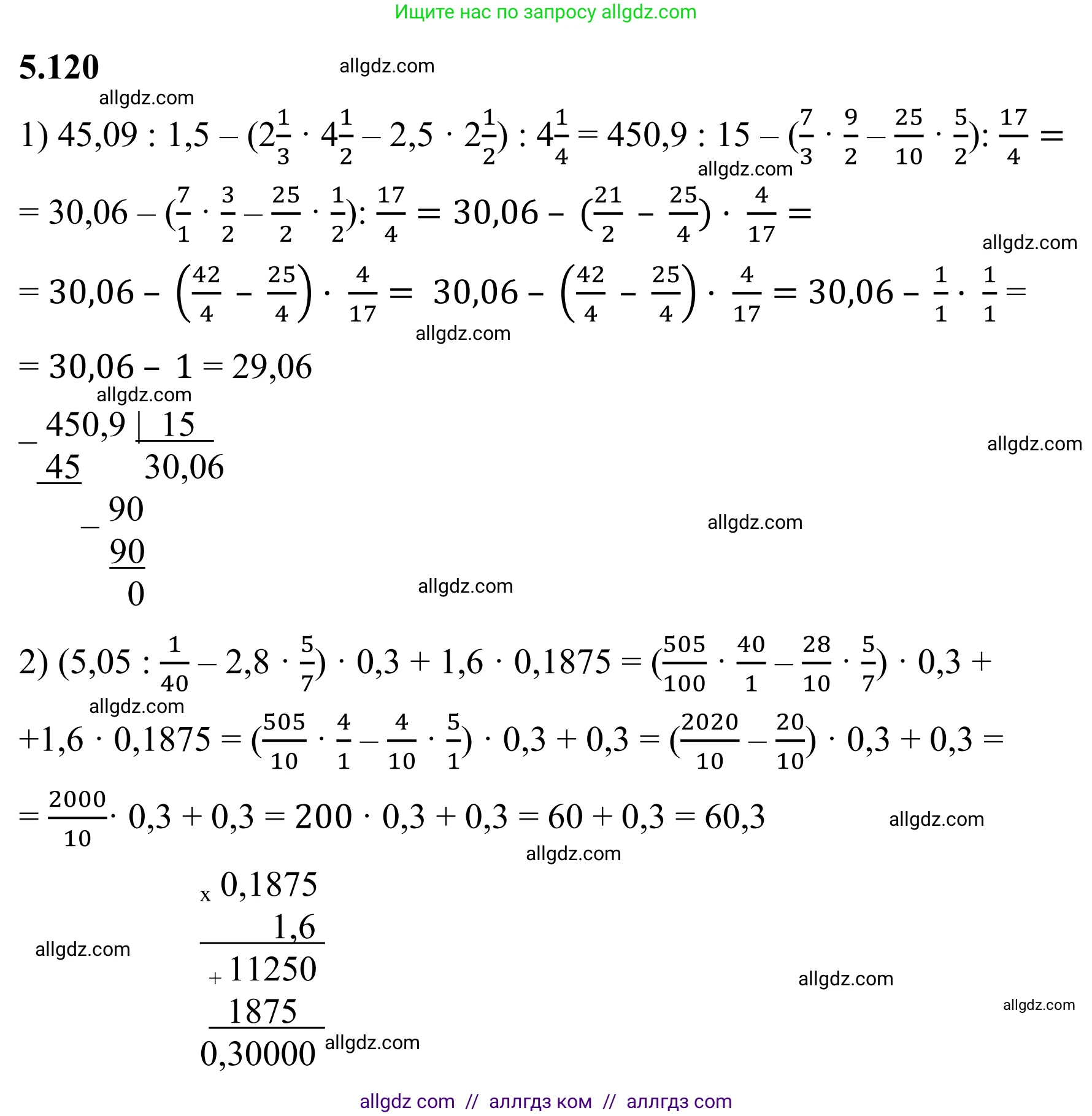 Математика, 6 класс Учебник, авторы: Виленкин Наум Яковлевич, Жохов Владимир Иванович, Чесноков Александр Семёнович, Александрова Лилия Александровна, Шварцбурд Семён Исаакович, издательство Просвещение, Москва, 2023, белого цвета, Часть 2, страница 94, номер 5.120, Решение 1