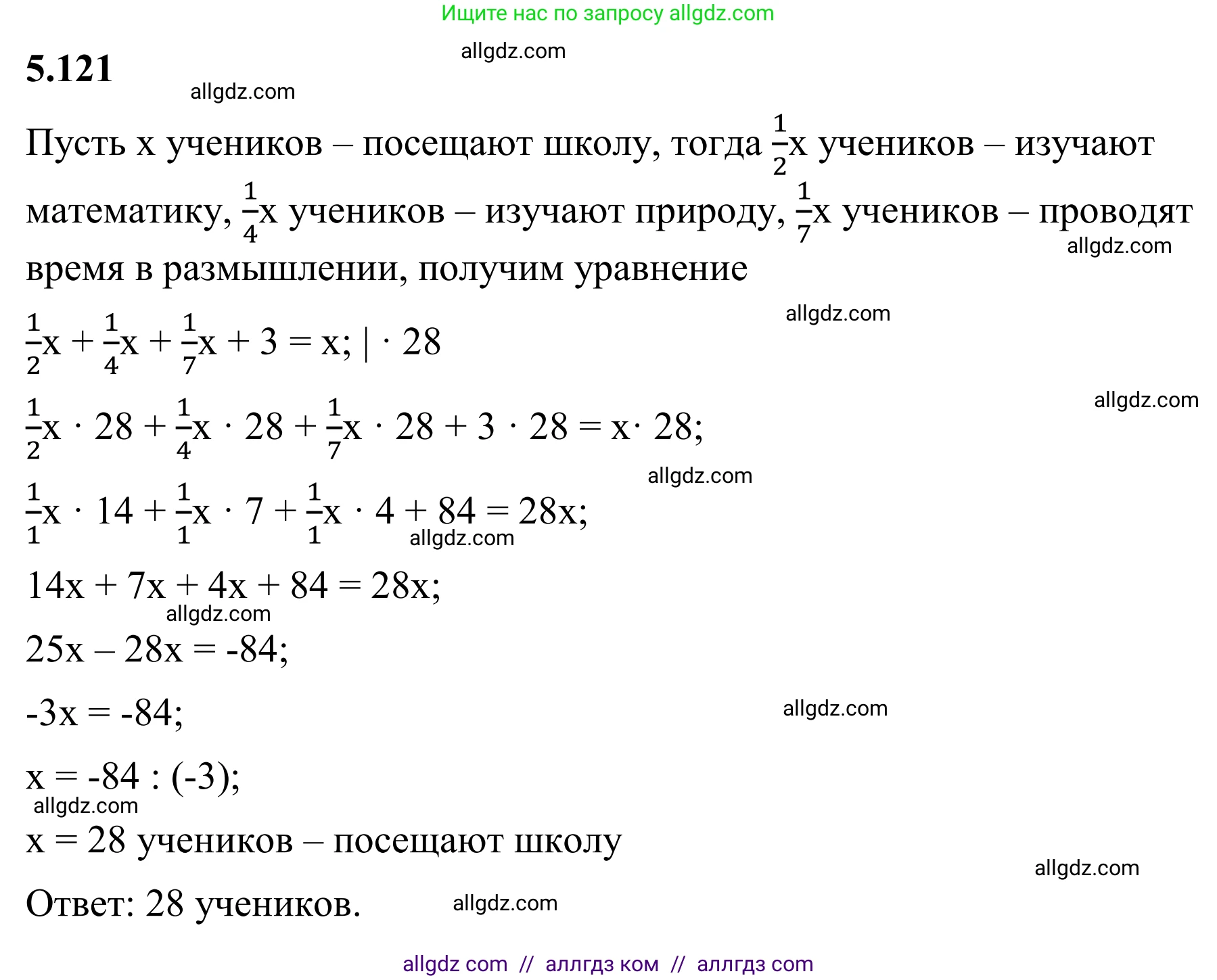 Математика, 6 класс Учебник, авторы: Виленкин Наум Яковлевич, Жохов Владимир Иванович, Чесноков Александр Семёнович, Александрова Лилия Александровна, Шварцбурд Семён Исаакович, издательство Просвещение, Москва, 2023, белого цвета, Часть 2, страница 94, номер 5.121, Решение 1