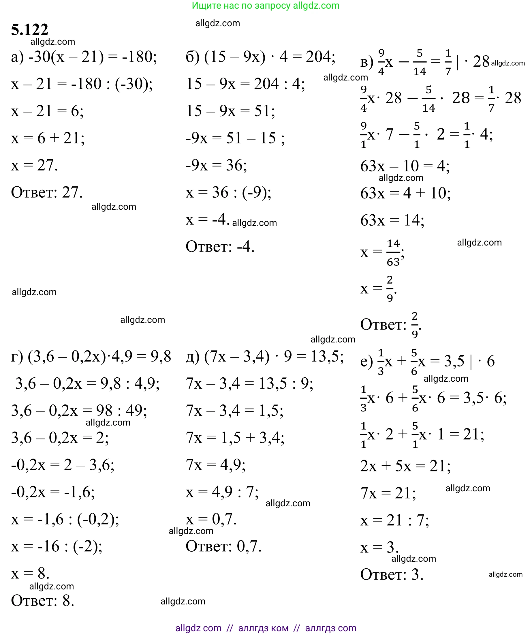 Математика, 6 класс Учебник, авторы: Виленкин Наум Яковлевич, Жохов Владимир Иванович, Чесноков Александр Семёнович, Александрова Лилия Александровна, Шварцбурд Семён Исаакович, издательство Просвещение, Москва, 2023, белого цвета, Часть 2, страница 94, номер 5.122, Решение 1
