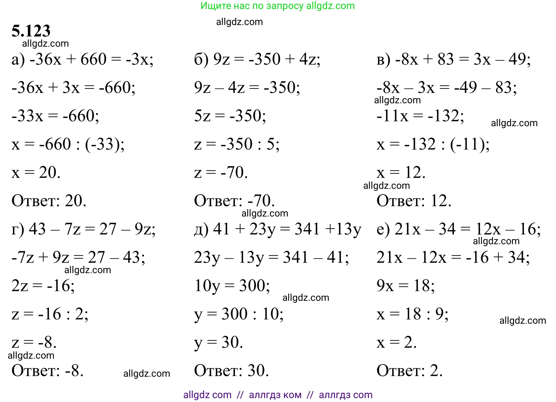 Математика, 6 класс Учебник, авторы: Виленкин Наум Яковлевич, Жохов Владимир Иванович, Чесноков Александр Семёнович, Александрова Лилия Александровна, Шварцбурд Семён Исаакович, издательство Просвещение, Москва, 2023, белого цвета, Часть 2, страница 94, номер 5.123, Решение 1