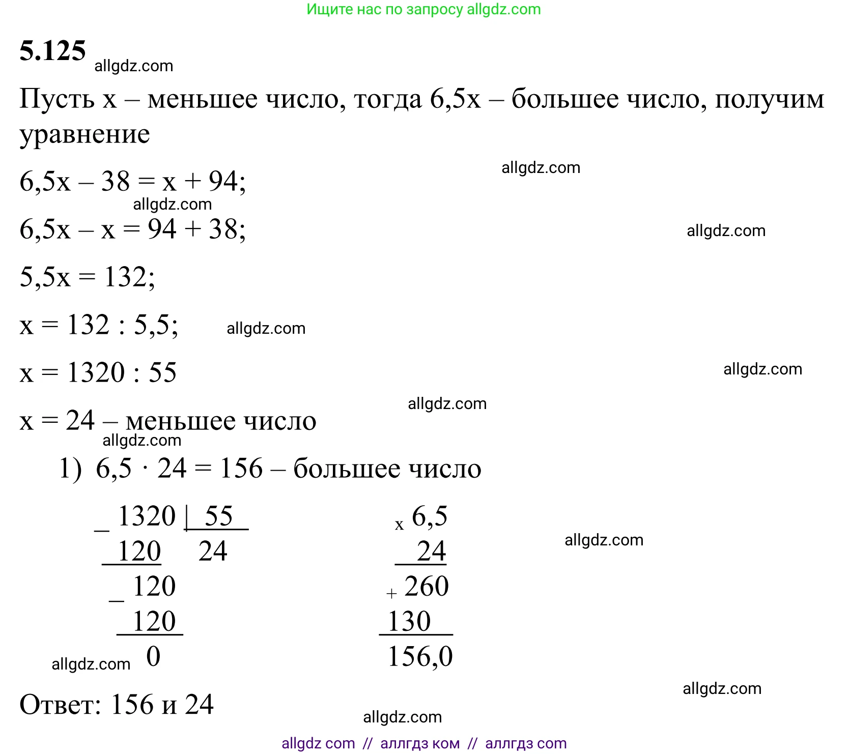 Математика, 6 класс Учебник, авторы: Виленкин Наум Яковлевич, Жохов Владимир Иванович, Чесноков Александр Семёнович, Александрова Лилия Александровна, Шварцбурд Семён Исаакович, издательство Просвещение, Москва, 2023, белого цвета, Часть 2, страница 94, номер 5.125, Решение 1