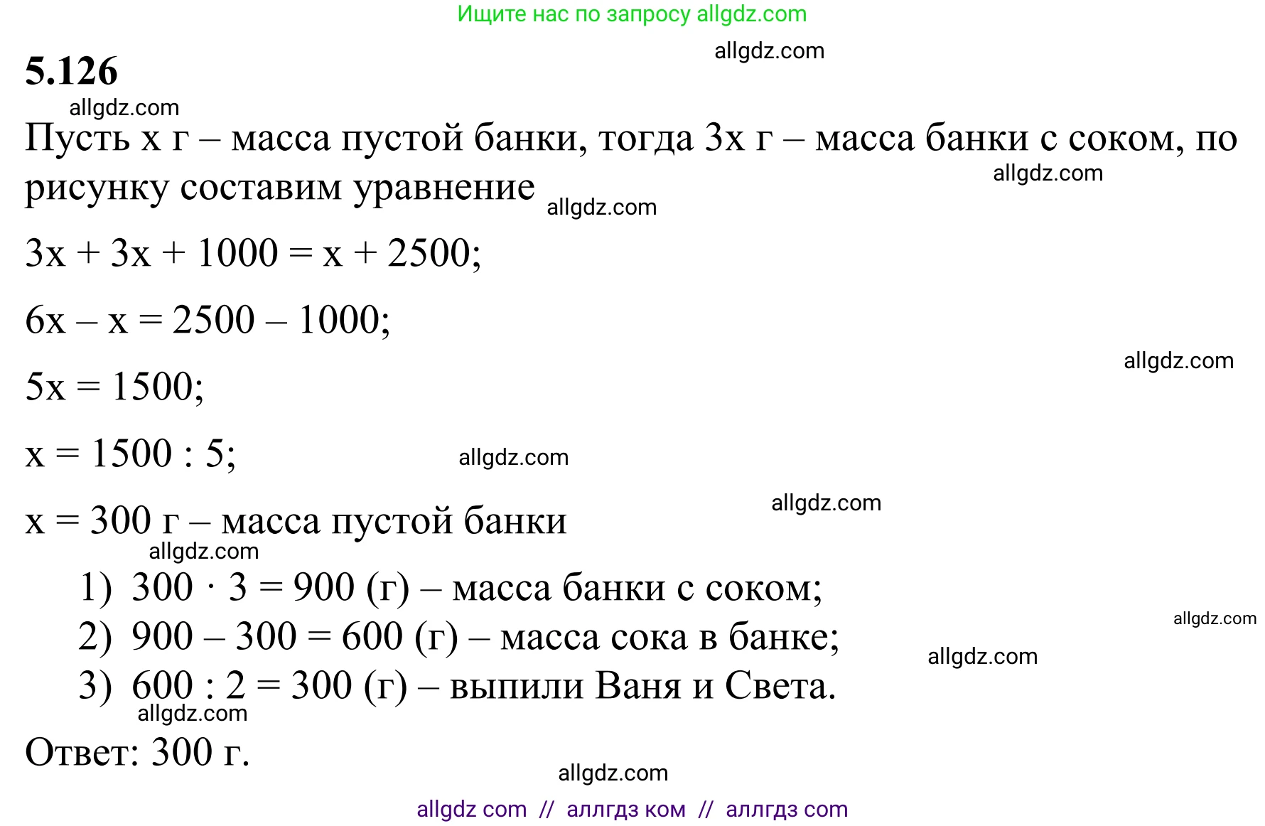 Математика, 6 класс Учебник, авторы: Виленкин Наум Яковлевич, Жохов Владимир Иванович, Чесноков Александр Семёнович, Александрова Лилия Александровна, Шварцбурд Семён Исаакович, издательство Просвещение, Москва, 2023, белого цвета, Часть 2, страница 94, номер 5.126, Решение 1
