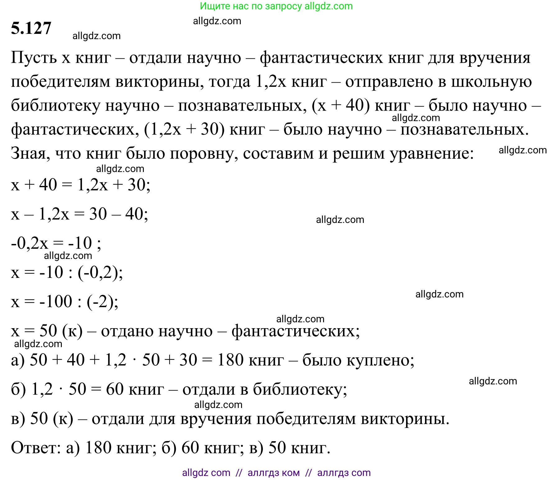 Математика, 6 класс Учебник, авторы: Виленкин Наум Яковлевич, Жохов Владимир Иванович, Чесноков Александр Семёнович, Александрова Лилия Александровна, Шварцбурд Семён Исаакович, издательство Просвещение, Москва, 2023, белого цвета, Часть 2, страница 94, номер 5.127, Решение 1