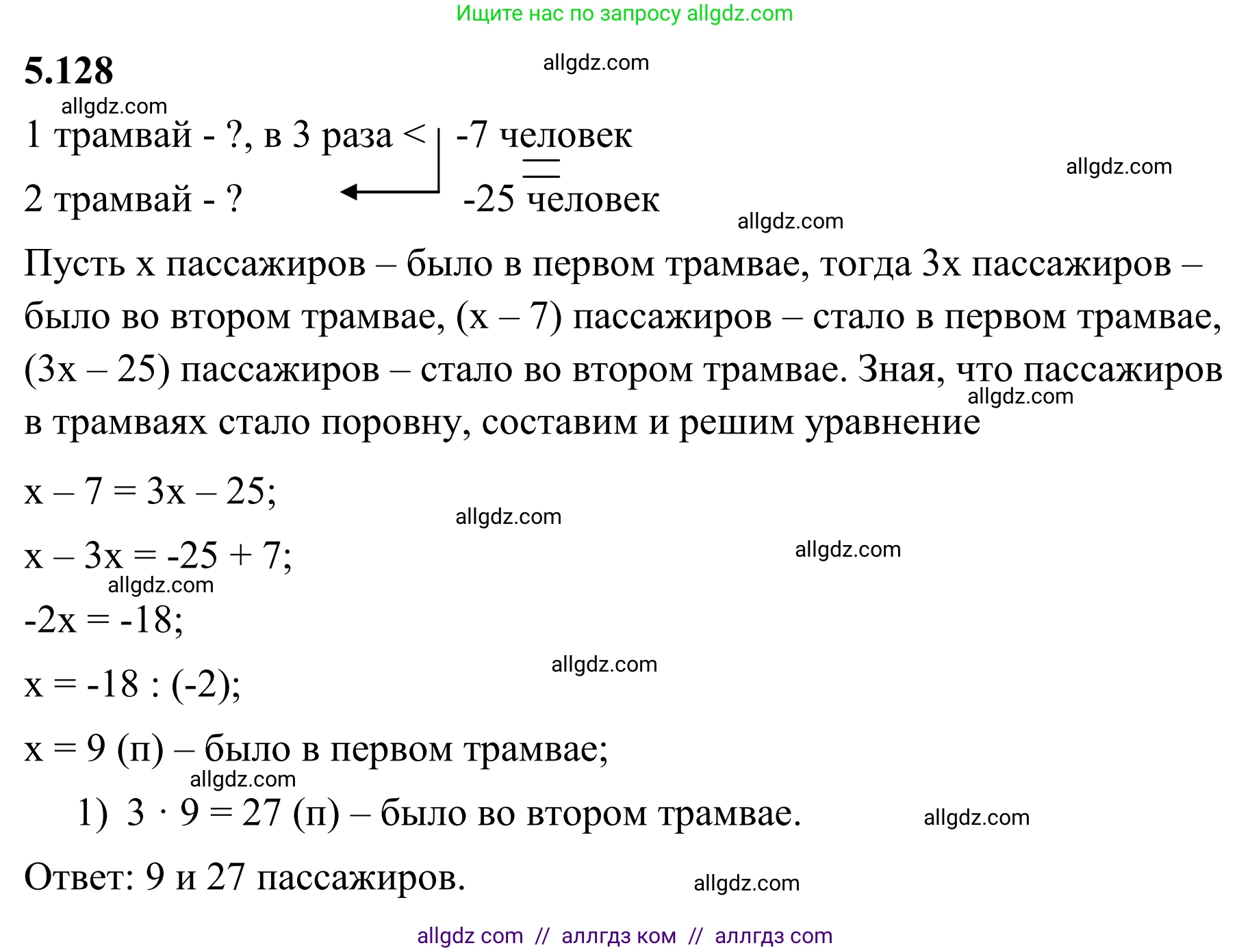 Математика, 6 класс Учебник, авторы: Виленкин Наум Яковлевич, Жохов Владимир Иванович, Чесноков Александр Семёнович, Александрова Лилия Александровна, Шварцбурд Семён Исаакович, издательство Просвещение, Москва, 2023, белого цвета, Часть 2, страница 95, номер 5.128, Решение 1