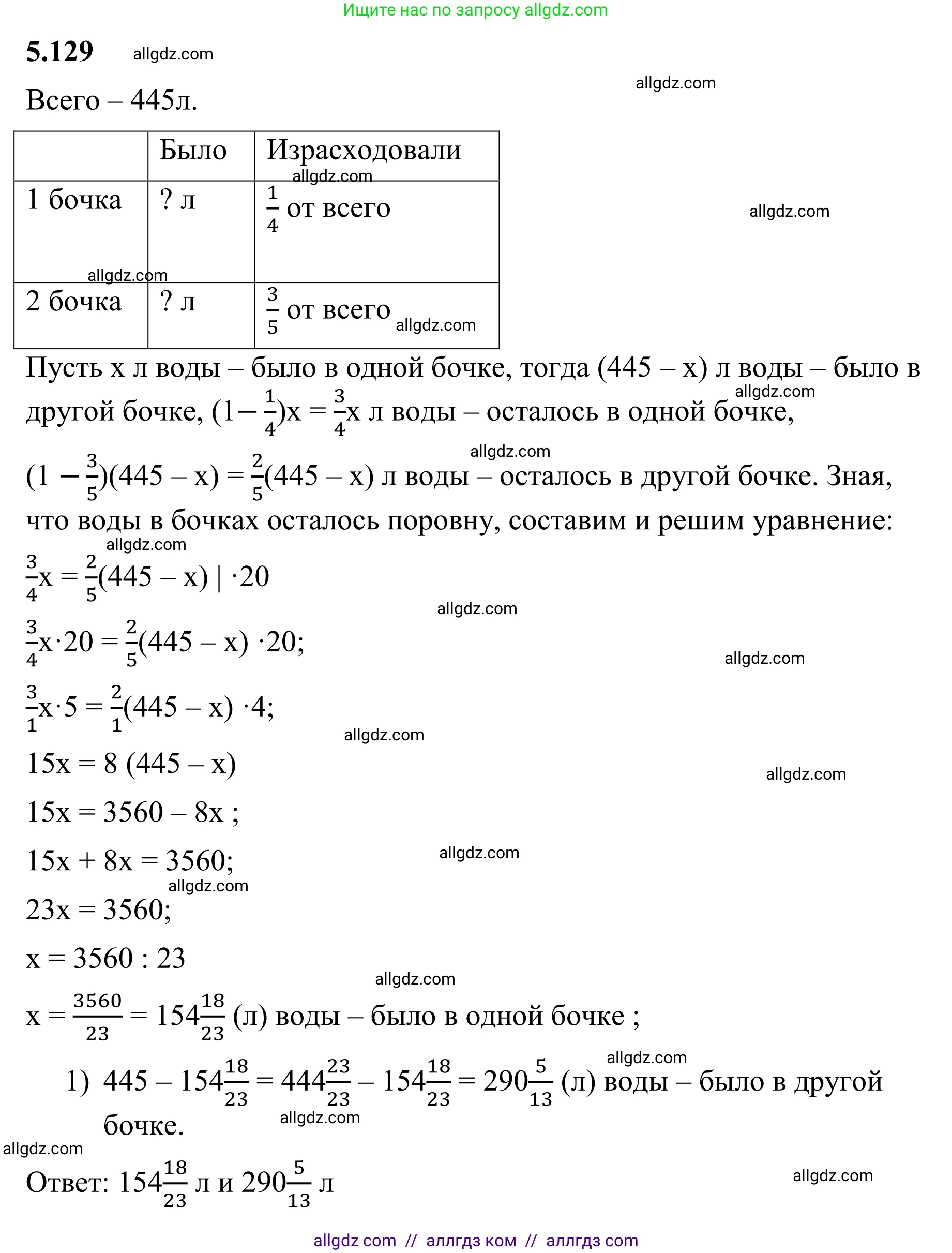 Математика, 6 класс Учебник, авторы: Виленкин Наум Яковлевич, Жохов Владимир Иванович, Чесноков Александр Семёнович, Александрова Лилия Александровна, Шварцбурд Семён Исаакович, издательство Просвещение, Москва, 2023, белого цвета, Часть 2, страница 95, номер 5.129, Решение 1