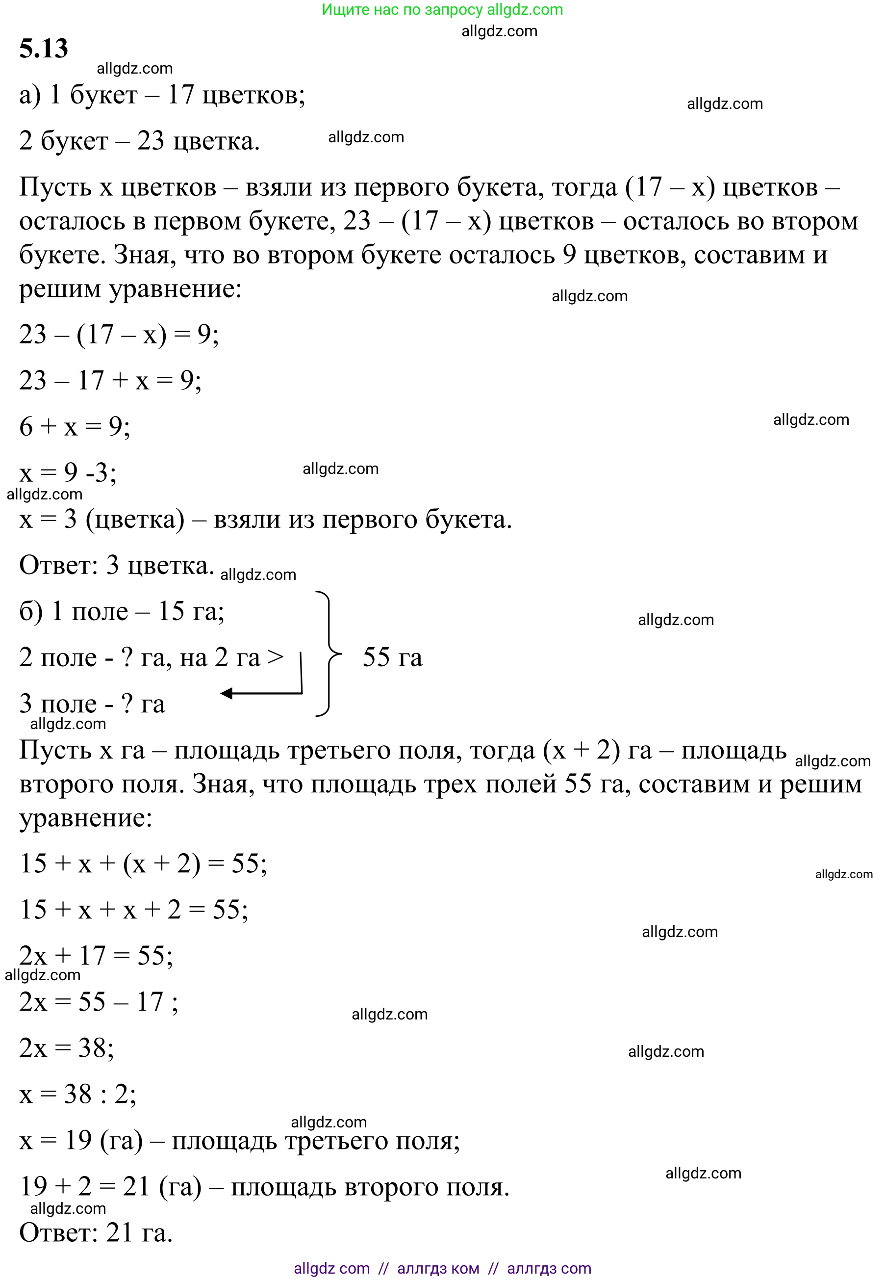 Математика, 6 класс Учебник, авторы: Виленкин Наум Яковлевич, Жохов Владимир Иванович, Чесноков Александр Семёнович, Александрова Лилия Александровна, Шварцбурд Семён Исаакович, издательство Просвещение, Москва, 2023, белого цвета, Часть 2, страница 79, номер 5.13, Решение 1