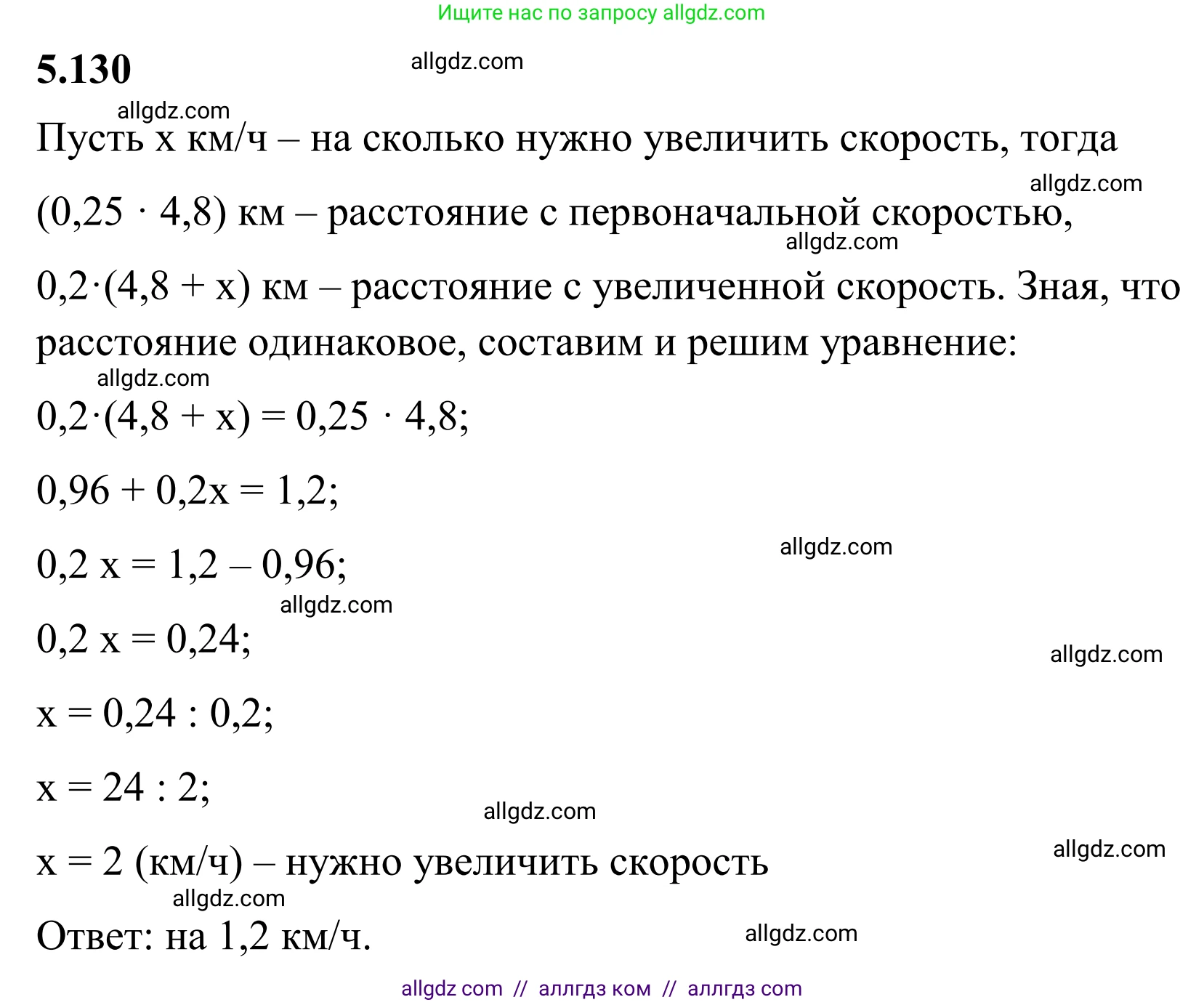 Математика, 6 класс Учебник, авторы: Виленкин Наум Яковлевич, Жохов Владимир Иванович, Чесноков Александр Семёнович, Александрова Лилия Александровна, Шварцбурд Семён Исаакович, издательство Просвещение, Москва, 2023, белого цвета, Часть 2, страница 95, номер 5.130, Решение 1