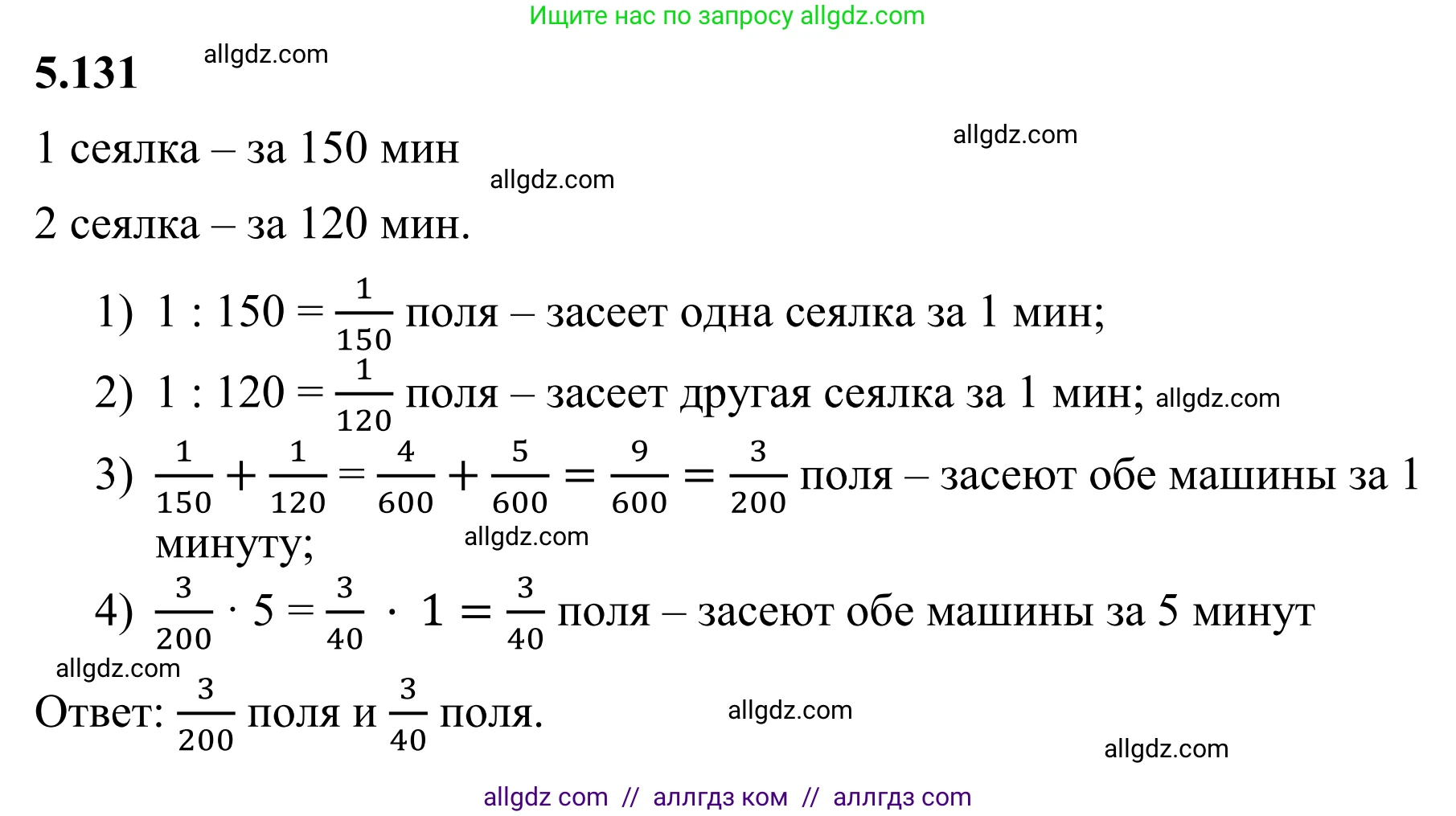 Математика, 6 класс Учебник, авторы: Виленкин Наум Яковлевич, Жохов Владимир Иванович, Чесноков Александр Семёнович, Александрова Лилия Александровна, Шварцбурд Семён Исаакович, издательство Просвещение, Москва, 2023, белого цвета, Часть 2, страница 95, номер 5.131, Решение 1