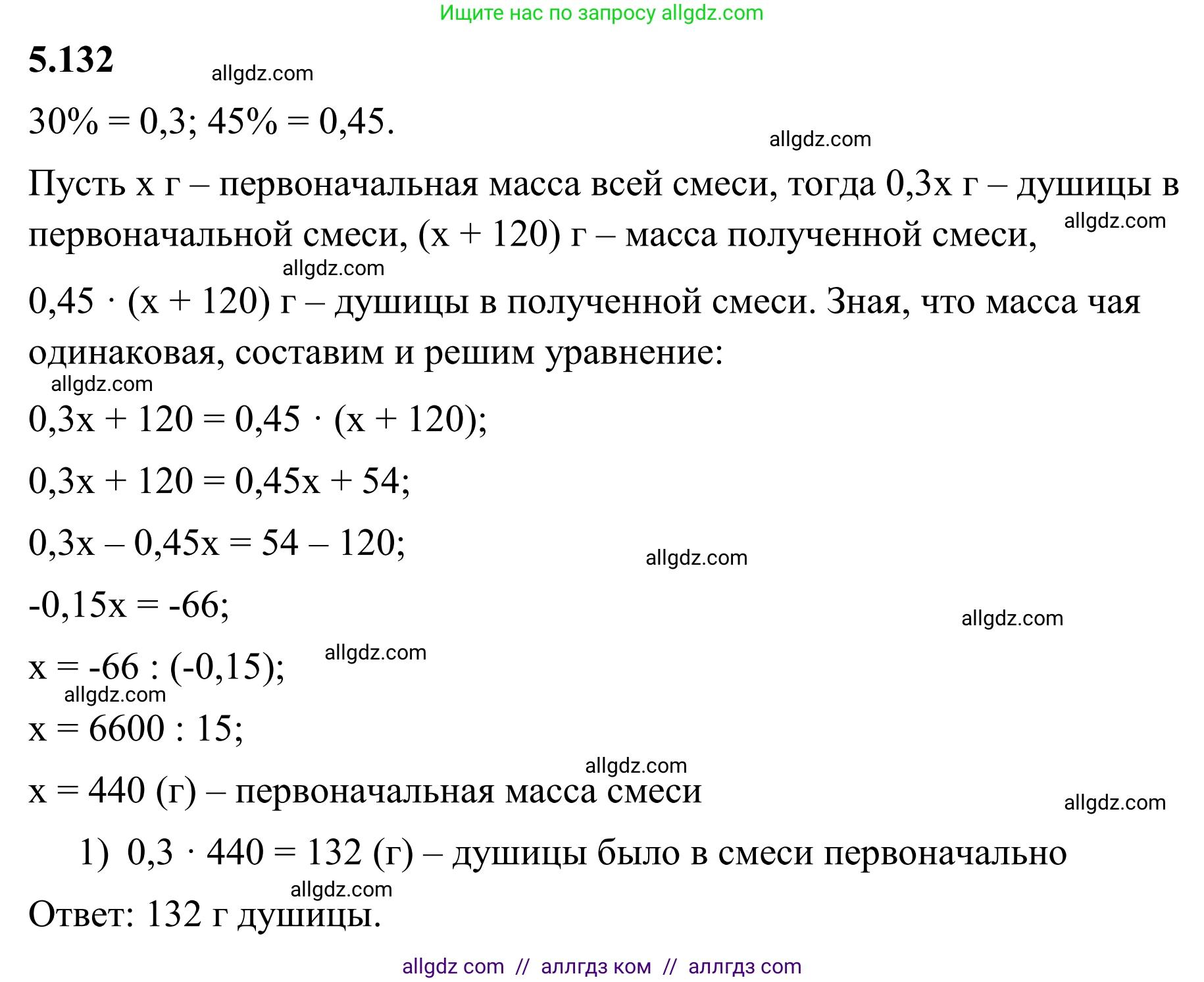 Математика, 6 класс Учебник, авторы: Виленкин Наум Яковлевич, Жохов Владимир Иванович, Чесноков Александр Семёнович, Александрова Лилия Александровна, Шварцбурд Семён Исаакович, издательство Просвещение, Москва, 2023, белого цвета, Часть 2, страница 95, номер 5.132, Решение 1