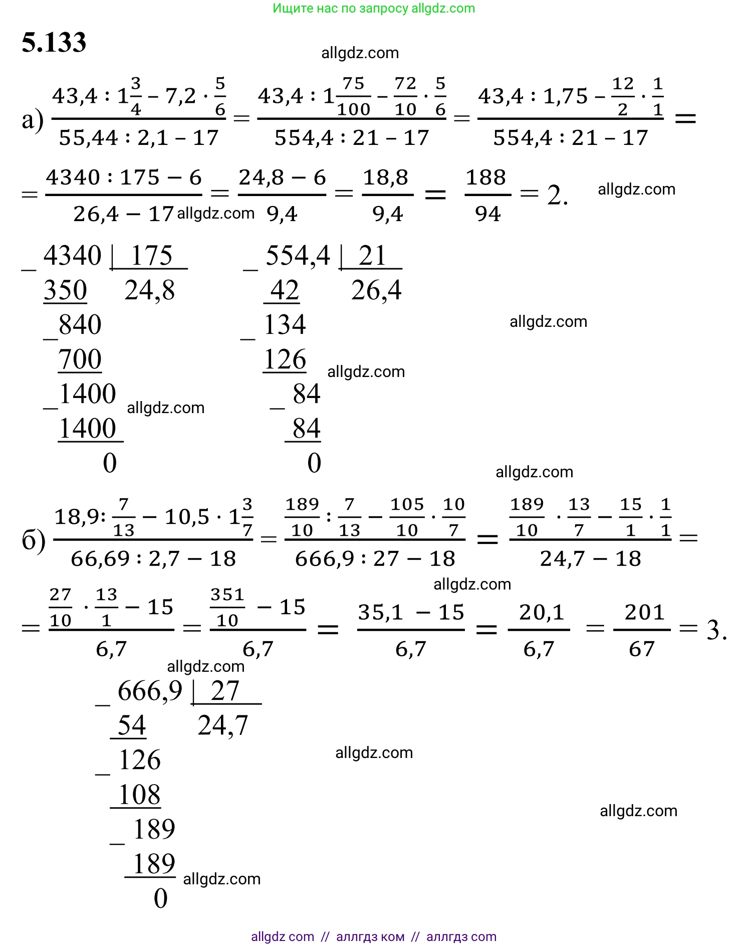 Математика, 6 класс Учебник, авторы: Виленкин Наум Яковлевич, Жохов Владимир Иванович, Чесноков Александр Семёнович, Александрова Лилия Александровна, Шварцбурд Семён Исаакович, издательство Просвещение, Москва, 2023, белого цвета, Часть 2, страница 95, номер 5.133, Решение 1