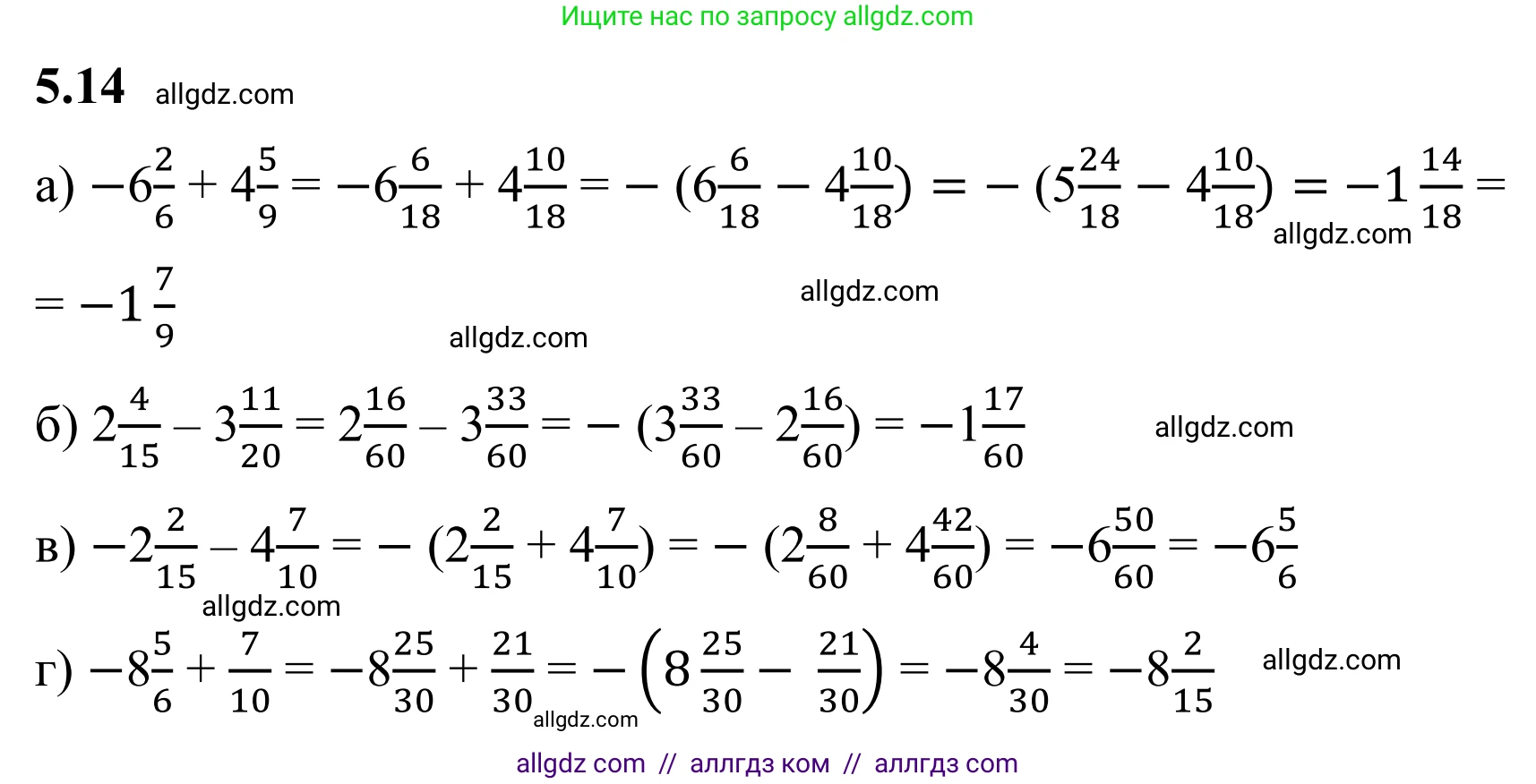 Математика, 6 класс Учебник, авторы: Виленкин Наум Яковлевич, Жохов Владимир Иванович, Чесноков Александр Семёнович, Александрова Лилия Александровна, Шварцбурд Семён Исаакович, издательство Просвещение, Москва, 2023, белого цвета, Часть 2, страница 79, номер 5.14, Решение 1