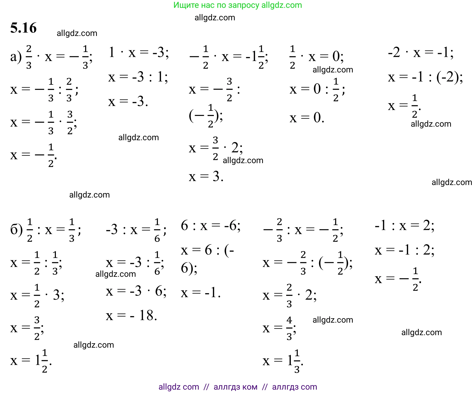 Математика, 6 класс Учебник, авторы: Виленкин Наум Яковлевич, Жохов Владимир Иванович, Чесноков Александр Семёнович, Александрова Лилия Александровна, Шварцбурд Семён Исаакович, издательство Просвещение, Москва, 2023, белого цвета, Часть 2, страница 79, номер 5.16, Решение 1