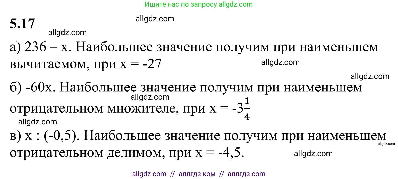 Математика, 6 класс Учебник, авторы: Виленкин Наум Яковлевич, Жохов Владимир Иванович, Чесноков Александр Семёнович, Александрова Лилия Александровна, Шварцбурд Семён Исаакович, издательство Просвещение, Москва, 2023, белого цвета, Часть 2, страница 79, номер 5.17, Решение 1