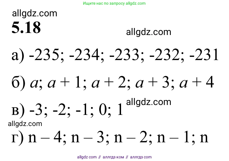 Математика, 6 класс Учебник, авторы: Виленкин Наум Яковлевич, Жохов Владимир Иванович, Чесноков Александр Семёнович, Александрова Лилия Александровна, Шварцбурд Семён Исаакович, издательство Просвещение, Москва, 2023, белого цвета, Часть 2, страница 79, номер 5.18, Решение 1