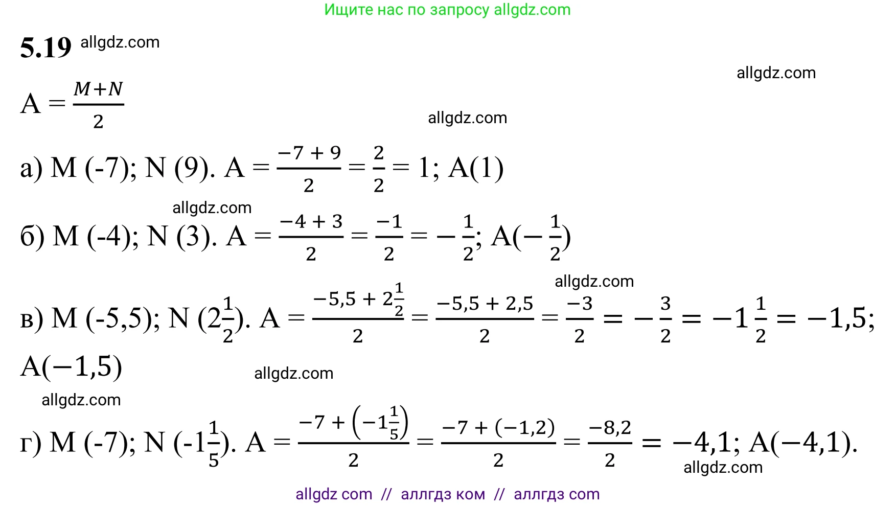 Математика, 6 класс Учебник, авторы: Виленкин Наум Яковлевич, Жохов Владимир Иванович, Чесноков Александр Семёнович, Александрова Лилия Александровна, Шварцбурд Семён Исаакович, издательство Просвещение, Москва, 2023, белого цвета, Часть 2, страница 79, номер 5.19, Решение 1