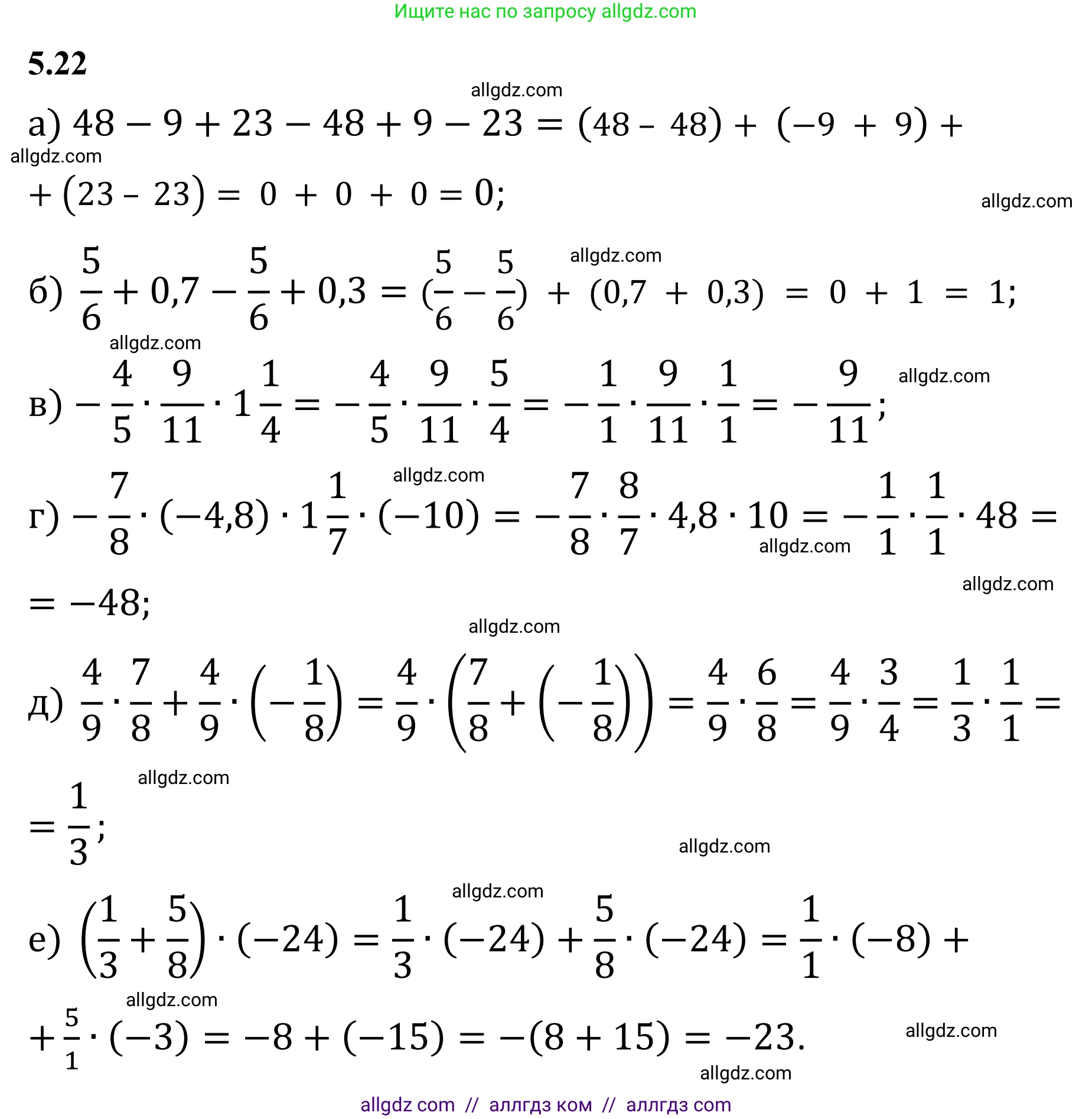 Математика, 6 класс Учебник, авторы: Виленкин Наум Яковлевич, Жохов Владимир Иванович, Чесноков Александр Семёнович, Александрова Лилия Александровна, Шварцбурд Семён Исаакович, издательство Просвещение, Москва, 2023, белого цвета, Часть 2, страница 80, номер 5.22, Решение 1