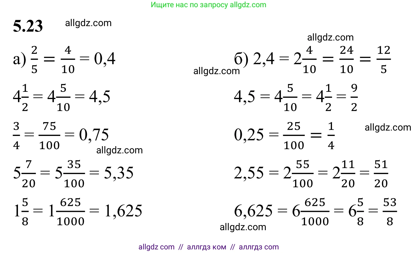 Математика, 6 класс Учебник, авторы: Виленкин Наум Яковлевич, Жохов Владимир Иванович, Чесноков Александр Семёнович, Александрова Лилия Александровна, Шварцбурд Семён Исаакович, издательство Просвещение, Москва, 2023, белого цвета, Часть 2, страница 80, номер 5.23, Решение 1