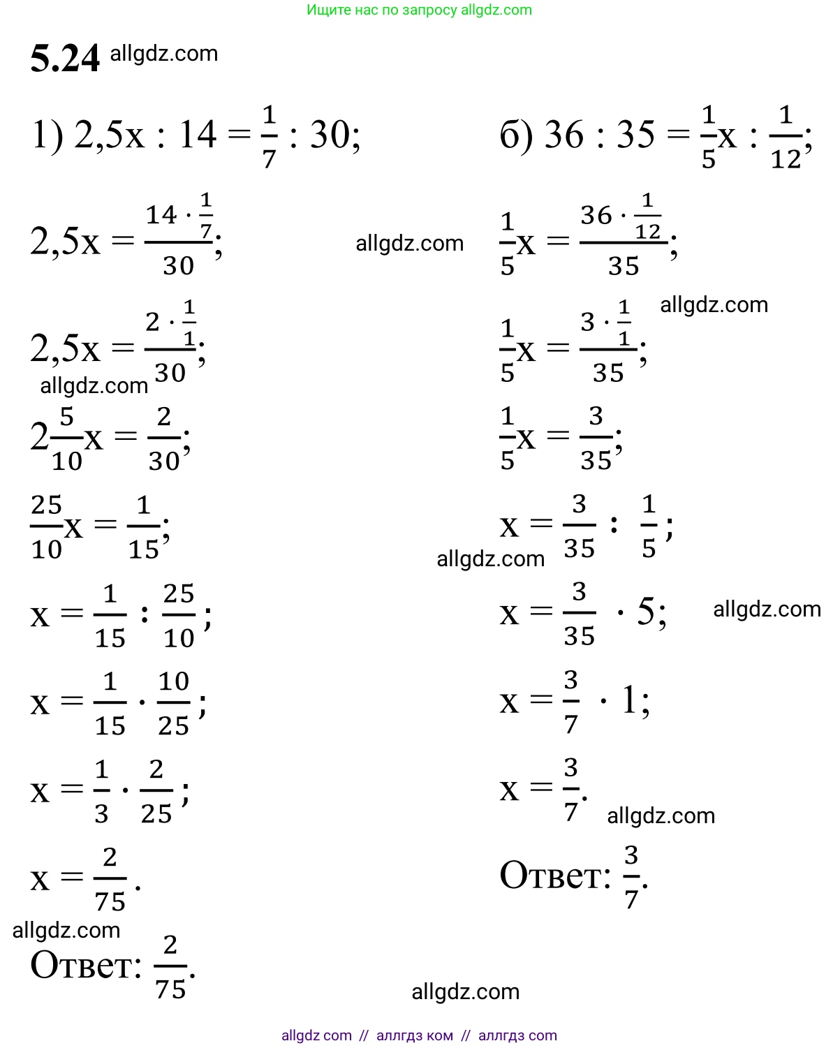 Математика, 6 класс Учебник, авторы: Виленкин Наум Яковлевич, Жохов Владимир Иванович, Чесноков Александр Семёнович, Александрова Лилия Александровна, Шварцбурд Семён Исаакович, издательство Просвещение, Москва, 2023, белого цвета, Часть 2, страница 80, номер 5.24, Решение 1