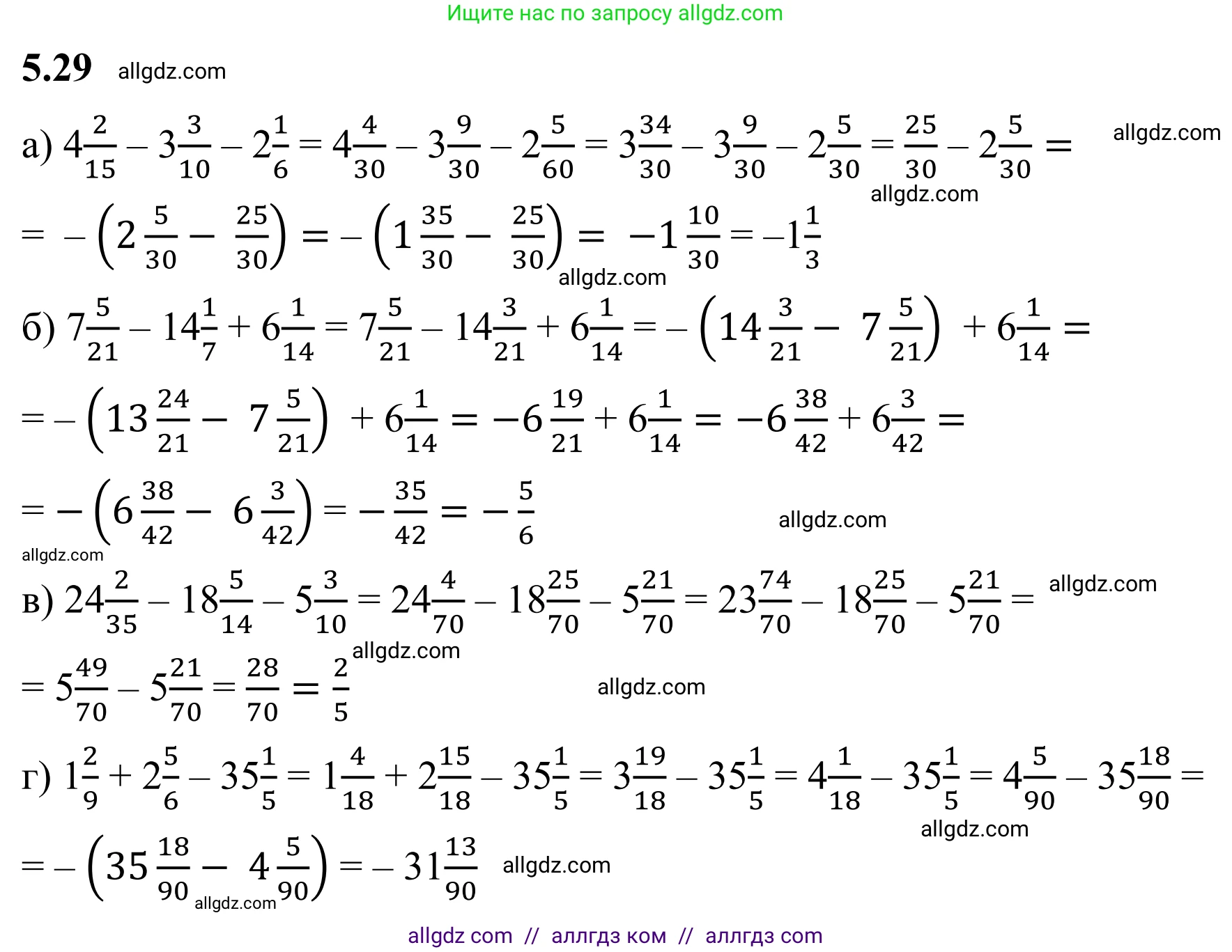 Математика, 6 класс Учебник, авторы: Виленкин Наум Яковлевич, Жохов Владимир Иванович, Чесноков Александр Семёнович, Александрова Лилия Александровна, Шварцбурд Семён Исаакович, издательство Просвещение, Москва, 2023, белого цвета, Часть 2, страница 80, номер 5.29, Решение 1
