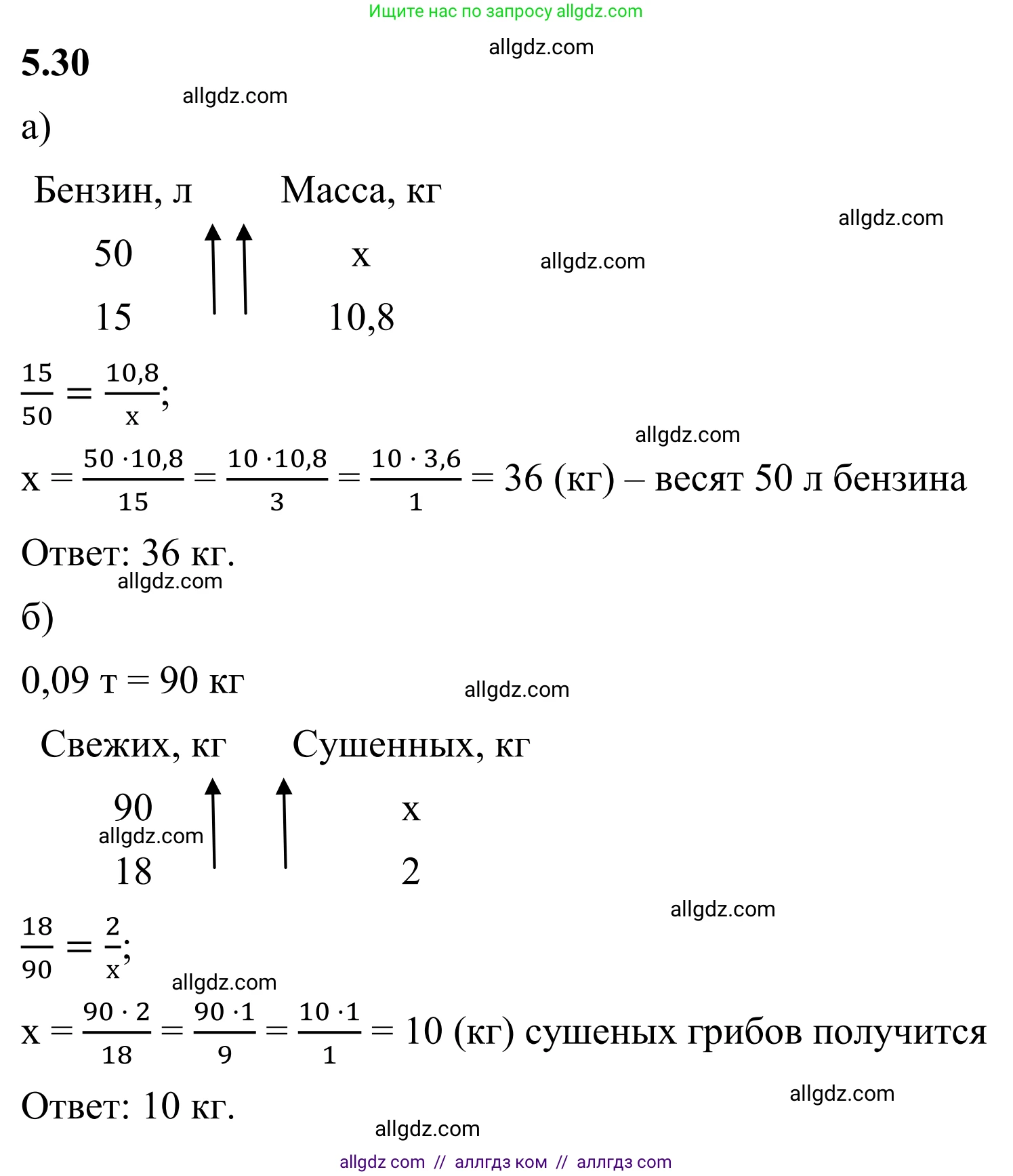 Математика, 6 класс Учебник, авторы: Виленкин Наум Яковлевич, Жохов Владимир Иванович, Чесноков Александр Семёнович, Александрова Лилия Александровна, Шварцбурд Семён Исаакович, издательство Просвещение, Москва, 2023, белого цвета, Часть 2, страница 81, номер 5.30, Решение 1