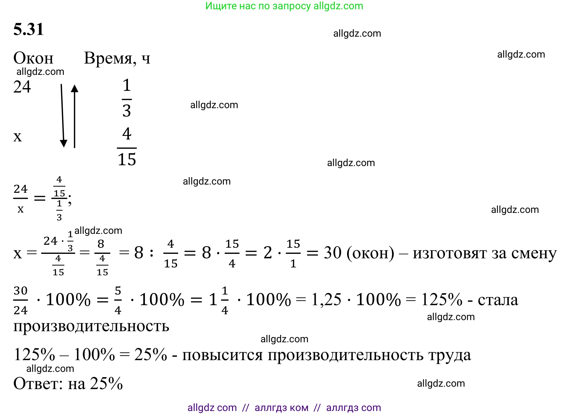Математика, 6 класс Учебник, авторы: Виленкин Наум Яковлевич, Жохов Владимир Иванович, Чесноков Александр Семёнович, Александрова Лилия Александровна, Шварцбурд Семён Исаакович, издательство Просвещение, Москва, 2023, белого цвета, Часть 2, страница 81, номер 5.31, Решение 1