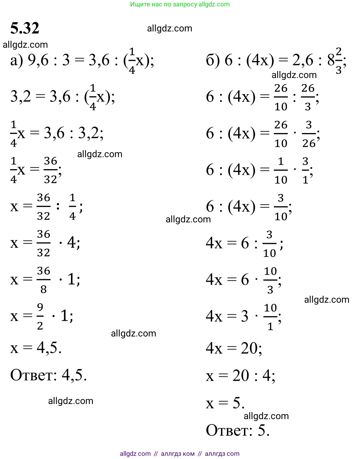 Математика, 6 класс Учебник, авторы: Виленкин Наум Яковлевич, Жохов Владимир Иванович, Чесноков Александр Семёнович, Александрова Лилия Александровна, Шварцбурд Семён Исаакович, издательство Просвещение, Москва, 2023, белого цвета, Часть 2, страница 81, номер 5.32, Решение 1