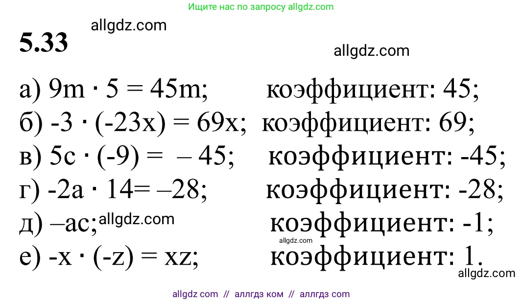 Математика, 6 класс Учебник, авторы: Виленкин Наум Яковлевич, Жохов Владимир Иванович, Чесноков Александр Семёнович, Александрова Лилия Александровна, Шварцбурд Семён Исаакович, издательство Просвещение, Москва, 2023, белого цвета, Часть 2, страница 82, номер 5.33, Решение 1