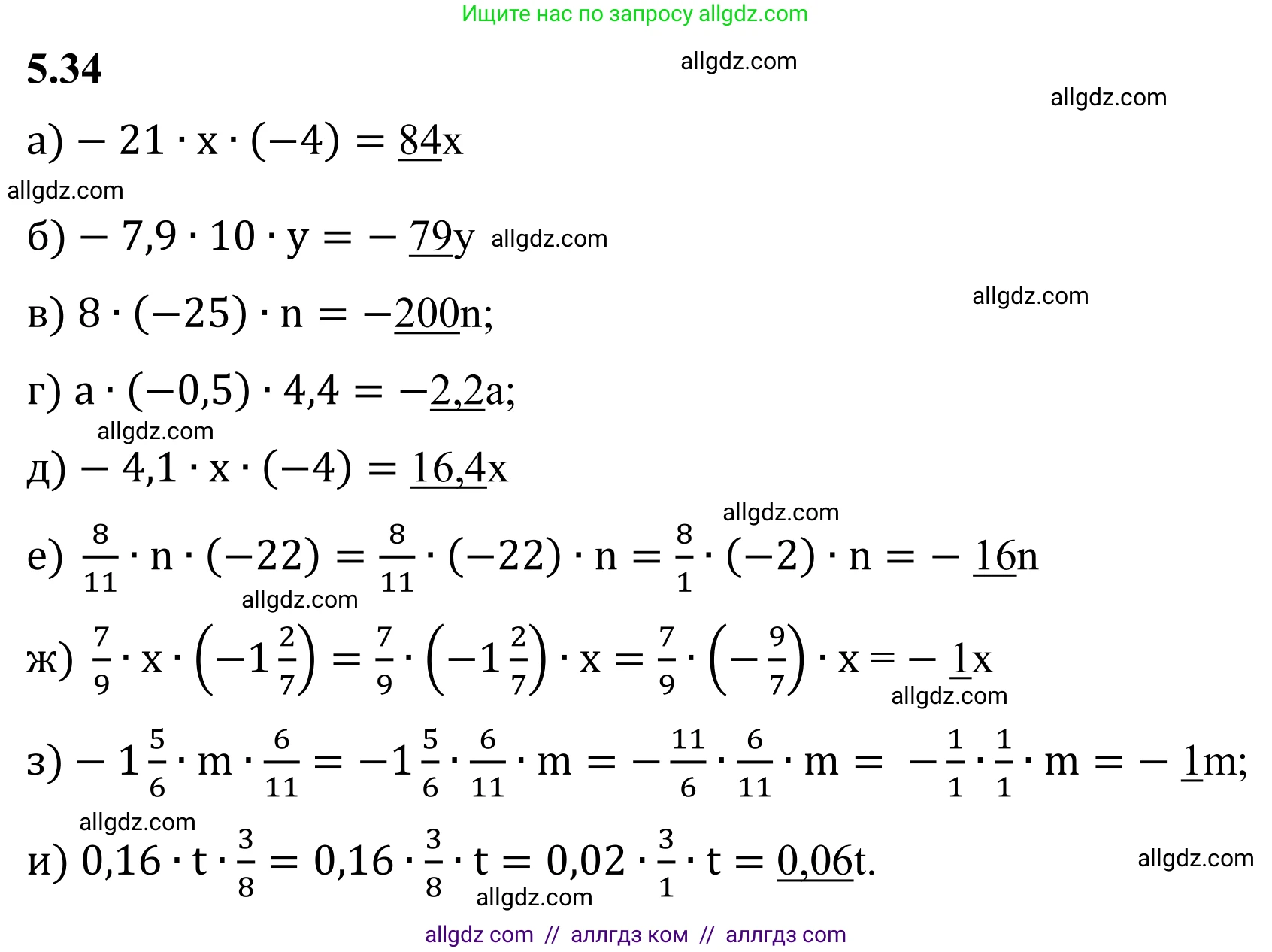 Математика, 6 класс Учебник, авторы: Виленкин Наум Яковлевич, Жохов Владимир Иванович, Чесноков Александр Семёнович, Александрова Лилия Александровна, Шварцбурд Семён Исаакович, издательство Просвещение, Москва, 2023, белого цвета, Часть 2, страница 82, номер 5.34, Решение 1