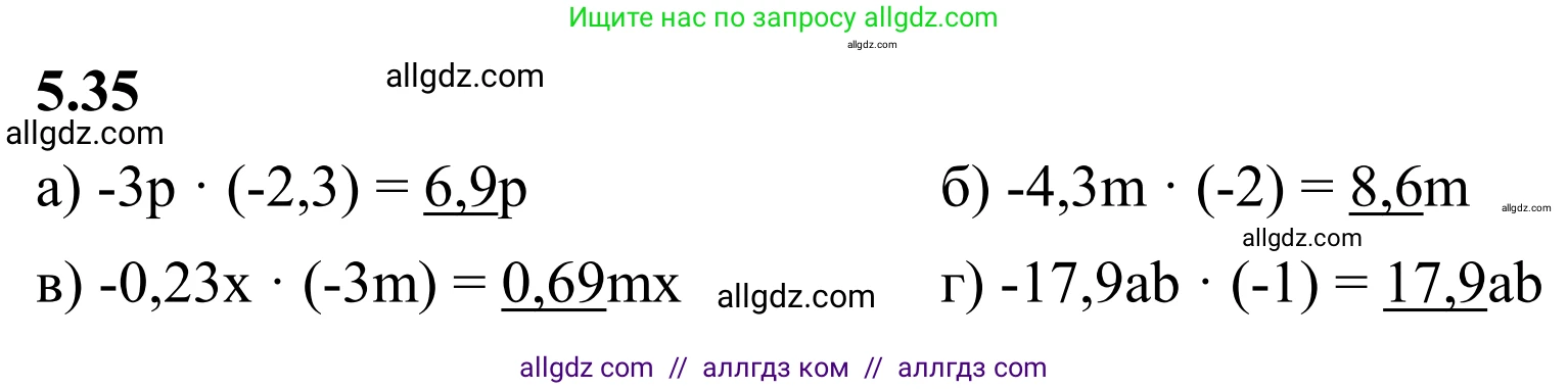 Математика, 6 класс Учебник, авторы: Виленкин Наум Яковлевич, Жохов Владимир Иванович, Чесноков Александр Семёнович, Александрова Лилия Александровна, Шварцбурд Семён Исаакович, издательство Просвещение, Москва, 2023, белого цвета, Часть 2, страница 82, номер 5.35, Решение 1