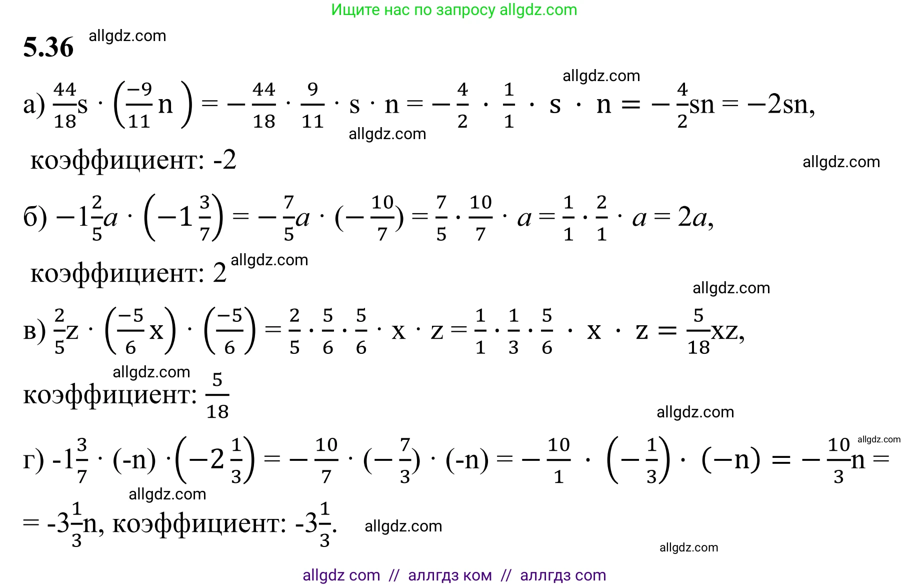 Математика, 6 класс Учебник, авторы: Виленкин Наум Яковлевич, Жохов Владимир Иванович, Чесноков Александр Семёнович, Александрова Лилия Александровна, Шварцбурд Семён Исаакович, издательство Просвещение, Москва, 2023, белого цвета, Часть 2, страница 82, номер 5.36, Решение 1