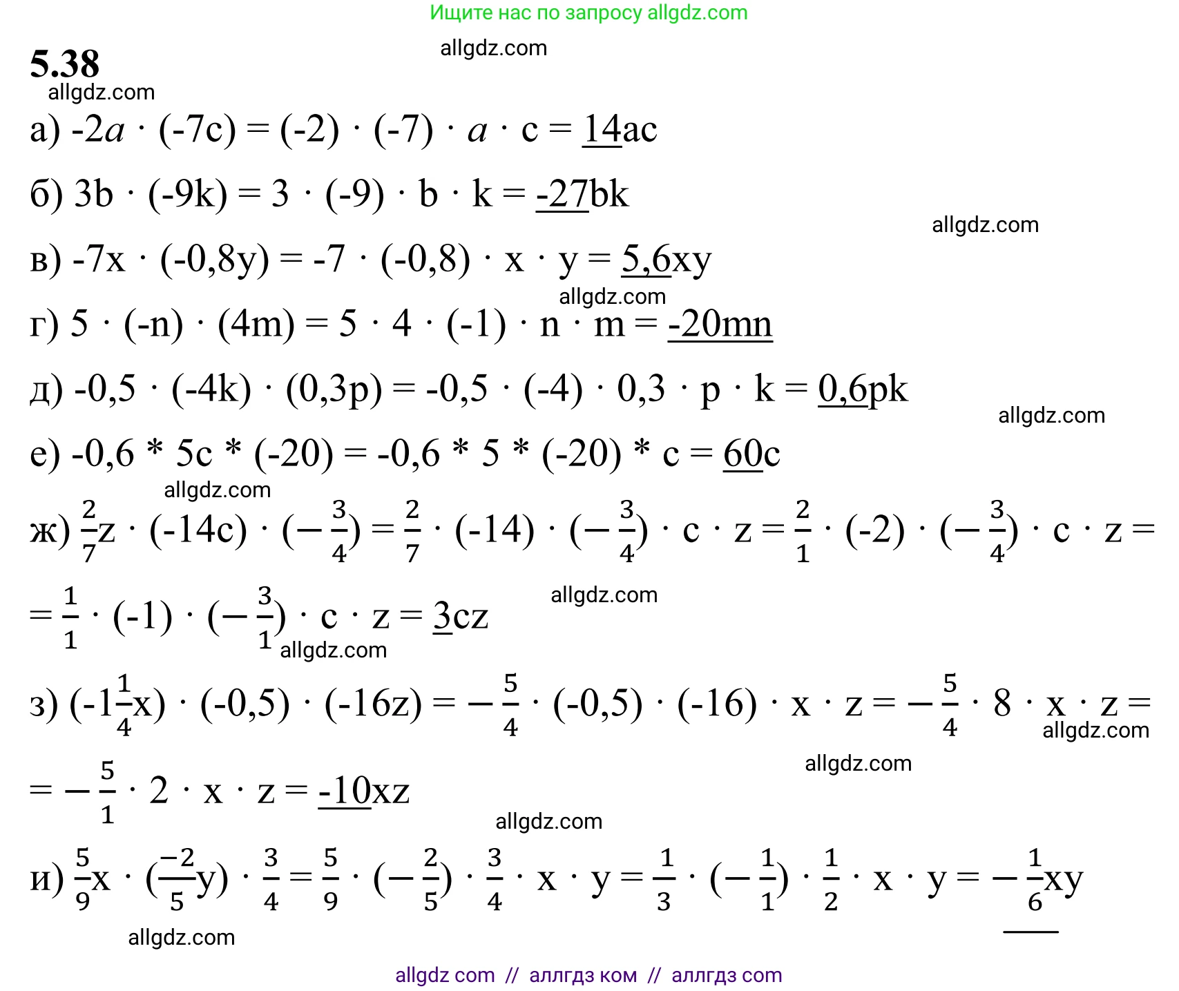 Математика, 6 класс Учебник, авторы: Виленкин Наум Яковлевич, Жохов Владимир Иванович, Чесноков Александр Семёнович, Александрова Лилия Александровна, Шварцбурд Семён Исаакович, издательство Просвещение, Москва, 2023, белого цвета, Часть 2, страница 82, номер 5.38, Решение 1