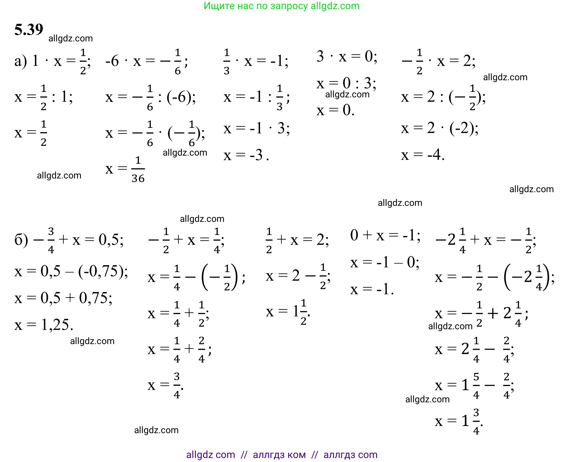 Математика, 6 класс Учебник, авторы: Виленкин Наум Яковлевич, Жохов Владимир Иванович, Чесноков Александр Семёнович, Александрова Лилия Александровна, Шварцбурд Семён Исаакович, издательство Просвещение, Москва, 2023, белого цвета, Часть 2, страница 83, номер 5.39, Решение 1