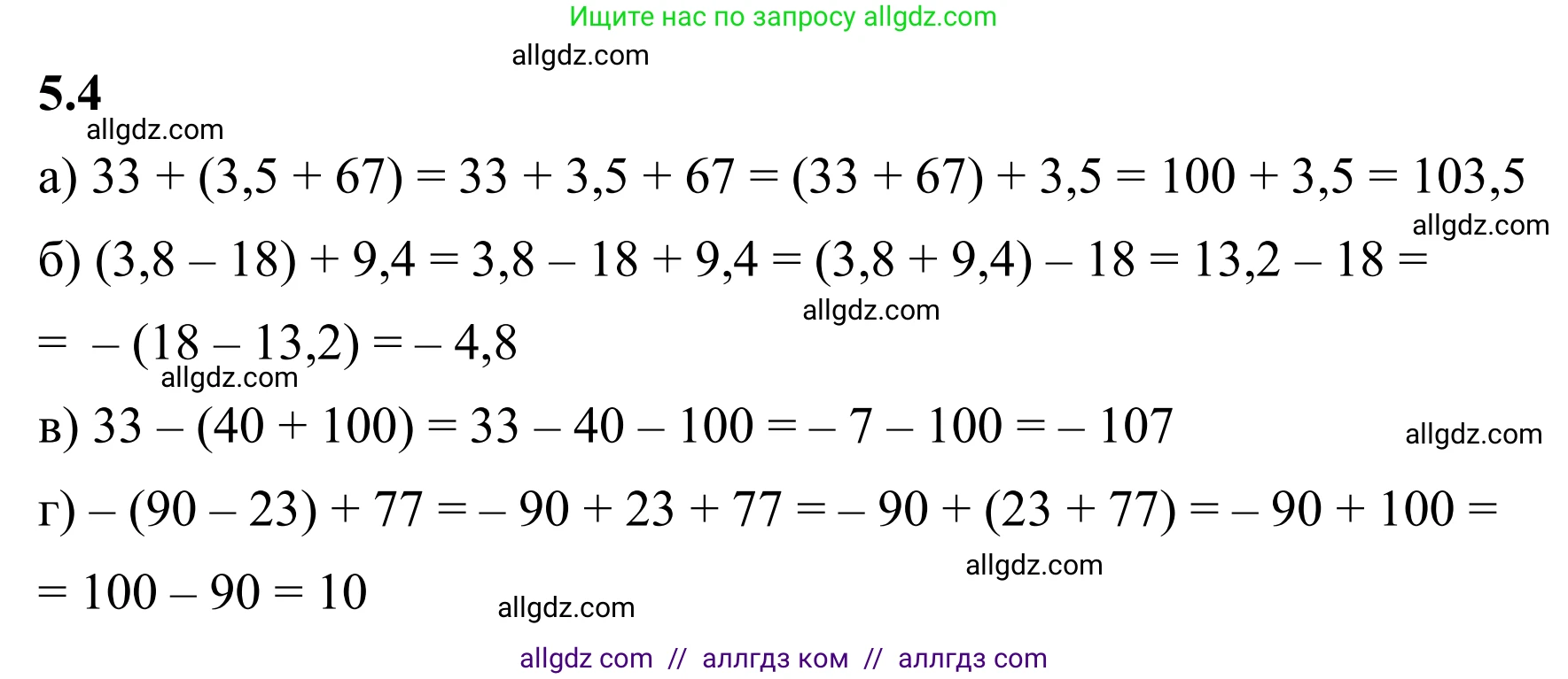 Математика, 6 класс Учебник, авторы: Виленкин Наум Яковлевич, Жохов Владимир Иванович, Чесноков Александр Семёнович, Александрова Лилия Александровна, Шварцбурд Семён Исаакович, издательство Просвещение, Москва, 2023, белого цвета, Часть 2, страница 78, номер 5.4, Решение 1