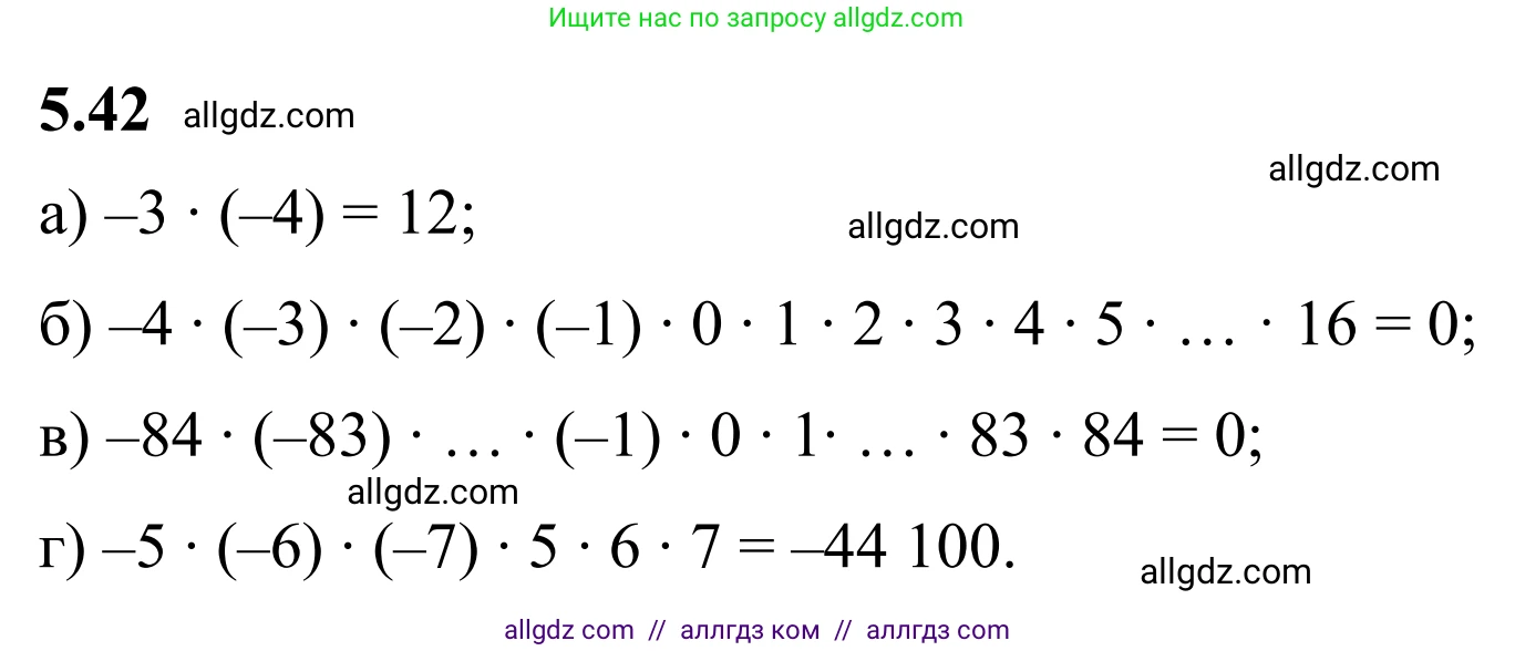 Математика, 6 класс Учебник, авторы: Виленкин Наум Яковлевич, Жохов Владимир Иванович, Чесноков Александр Семёнович, Александрова Лилия Александровна, Шварцбурд Семён Исаакович, издательство Просвещение, Москва, 2023, белого цвета, Часть 2, страница 83, номер 5.42, Решение 1