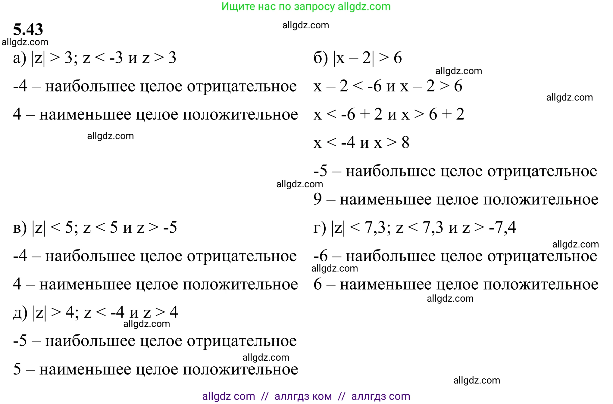 Математика, 6 класс Учебник, авторы: Виленкин Наум Яковлевич, Жохов Владимир Иванович, Чесноков Александр Семёнович, Александрова Лилия Александровна, Шварцбурд Семён Исаакович, издательство Просвещение, Москва, 2023, белого цвета, Часть 2, страница 83, номер 5.43, Решение 1