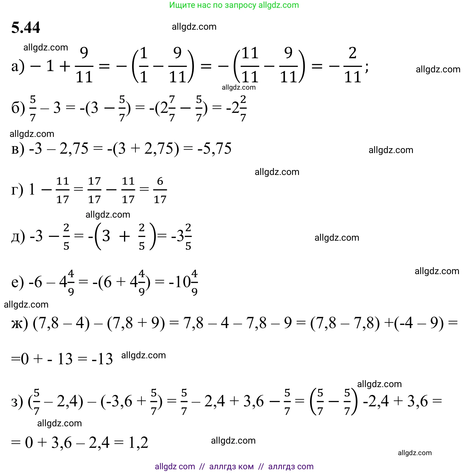 Математика, 6 класс Учебник, авторы: Виленкин Наум Яковлевич, Жохов Владимир Иванович, Чесноков Александр Семёнович, Александрова Лилия Александровна, Шварцбурд Семён Исаакович, издательство Просвещение, Москва, 2023, белого цвета, Часть 2, страница 83, номер 5.44, Решение 1