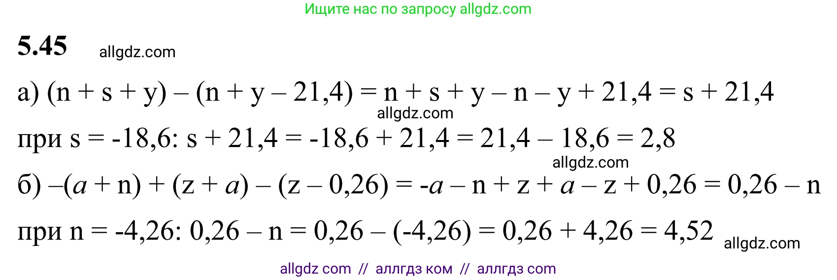 Математика, 6 класс Учебник, авторы: Виленкин Наум Яковлевич, Жохов Владимир Иванович, Чесноков Александр Семёнович, Александрова Лилия Александровна, Шварцбурд Семён Исаакович, издательство Просвещение, Москва, 2023, белого цвета, Часть 2, страница 83, номер 5.45, Решение 1