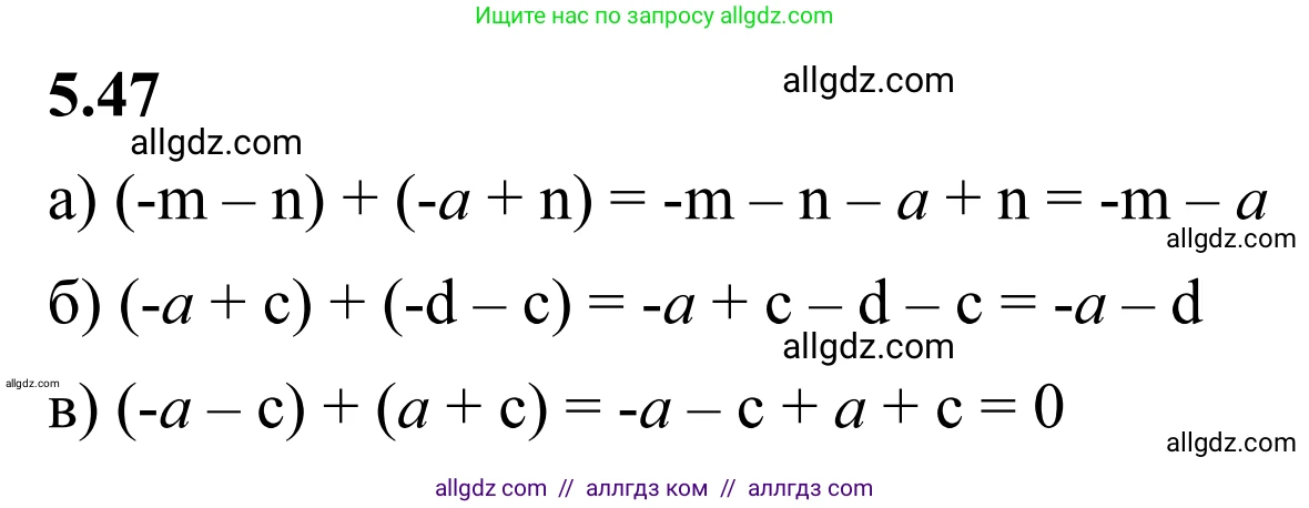 Математика, 6 класс Учебник, авторы: Виленкин Наум Яковлевич, Жохов Владимир Иванович, Чесноков Александр Семёнович, Александрова Лилия Александровна, Шварцбурд Семён Исаакович, издательство Просвещение, Москва, 2023, белого цвета, Часть 2, страница 84, номер 5.47, Решение 1