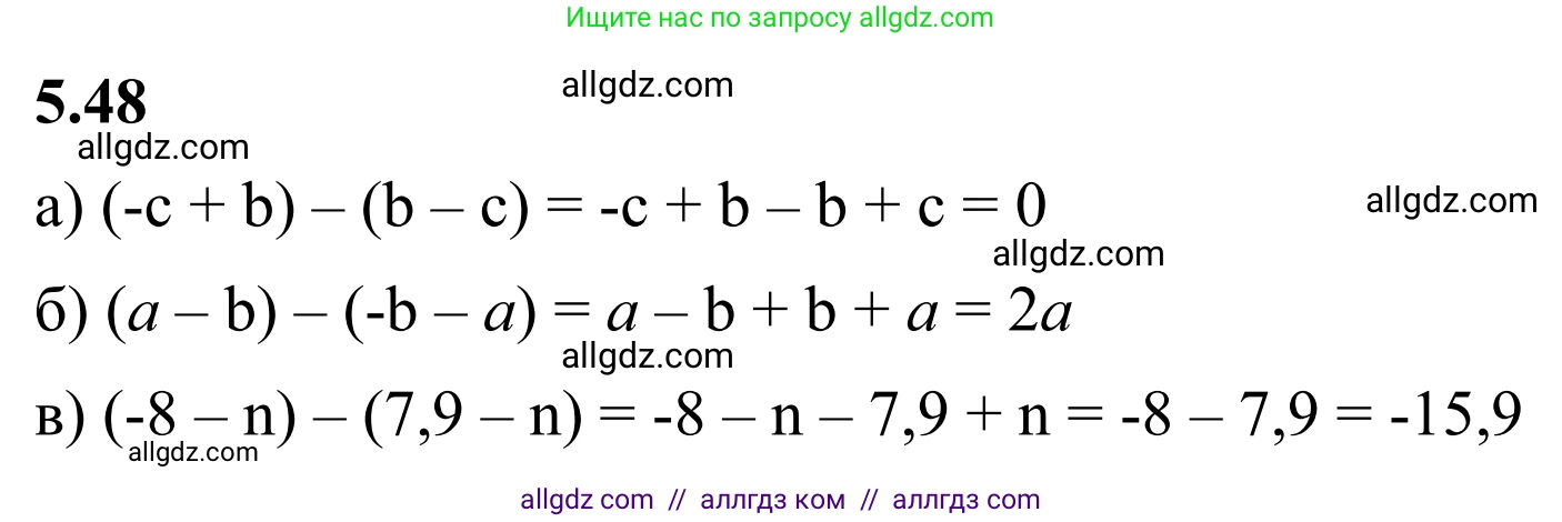 Математика, 6 класс Учебник, авторы: Виленкин Наум Яковлевич, Жохов Владимир Иванович, Чесноков Александр Семёнович, Александрова Лилия Александровна, Шварцбурд Семён Исаакович, издательство Просвещение, Москва, 2023, белого цвета, Часть 2, страница 84, номер 5.48, Решение 1