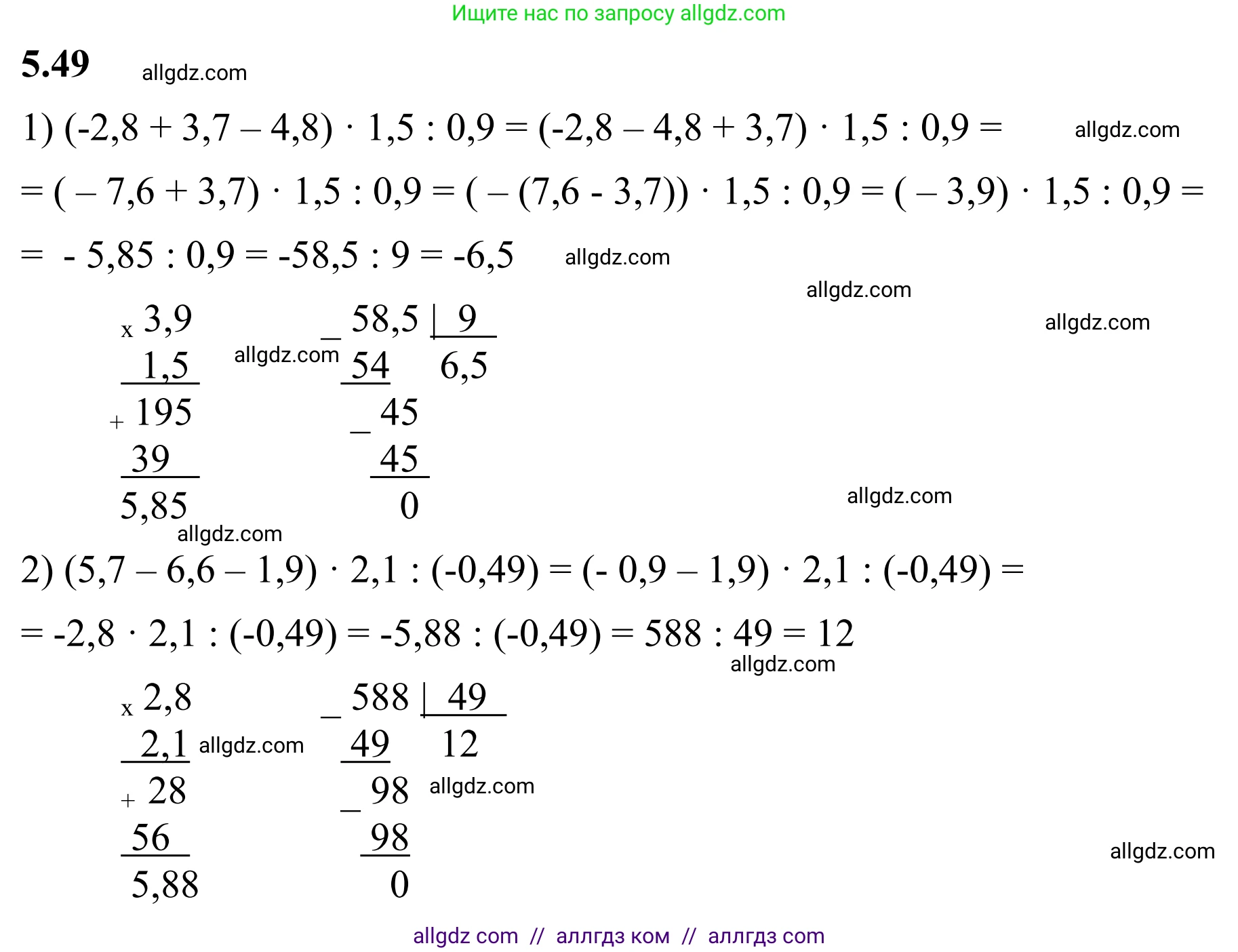 Математика, 6 класс Учебник, авторы: Виленкин Наум Яковлевич, Жохов Владимир Иванович, Чесноков Александр Семёнович, Александрова Лилия Александровна, Шварцбурд Семён Исаакович, издательство Просвещение, Москва, 2023, белого цвета, Часть 2, страница 84, номер 5.49, Решение 1