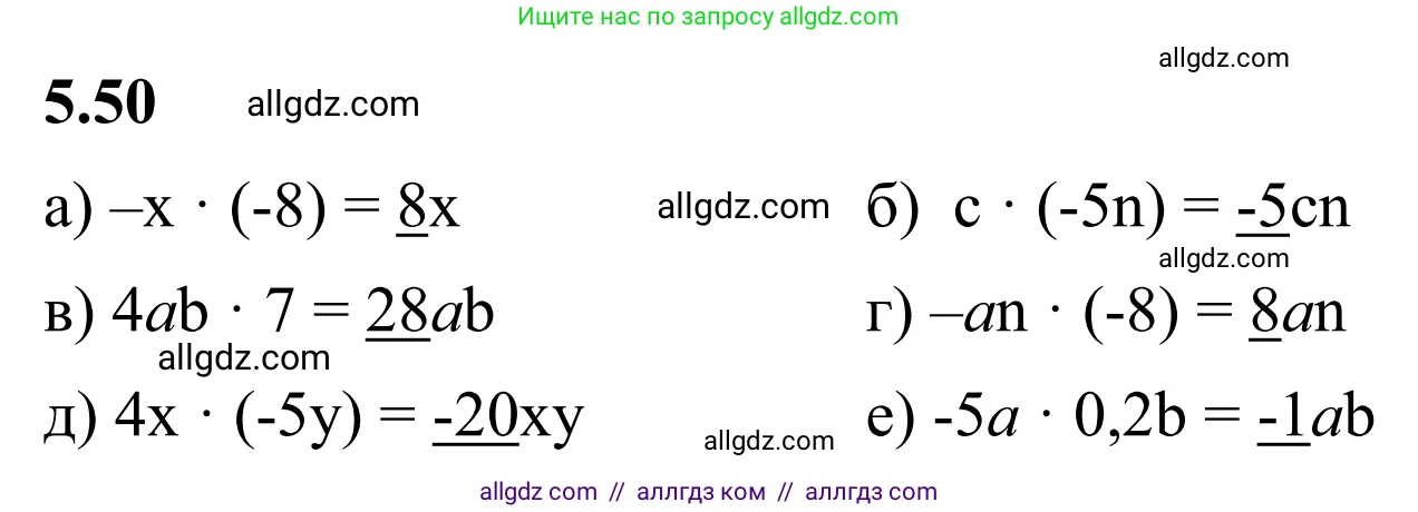 Математика, 6 класс Учебник, авторы: Виленкин Наум Яковлевич, Жохов Владимир Иванович, Чесноков Александр Семёнович, Александрова Лилия Александровна, Шварцбурд Семён Исаакович, издательство Просвещение, Москва, 2023, белого цвета, Часть 2, страница 84, номер 5.50, Решение 1