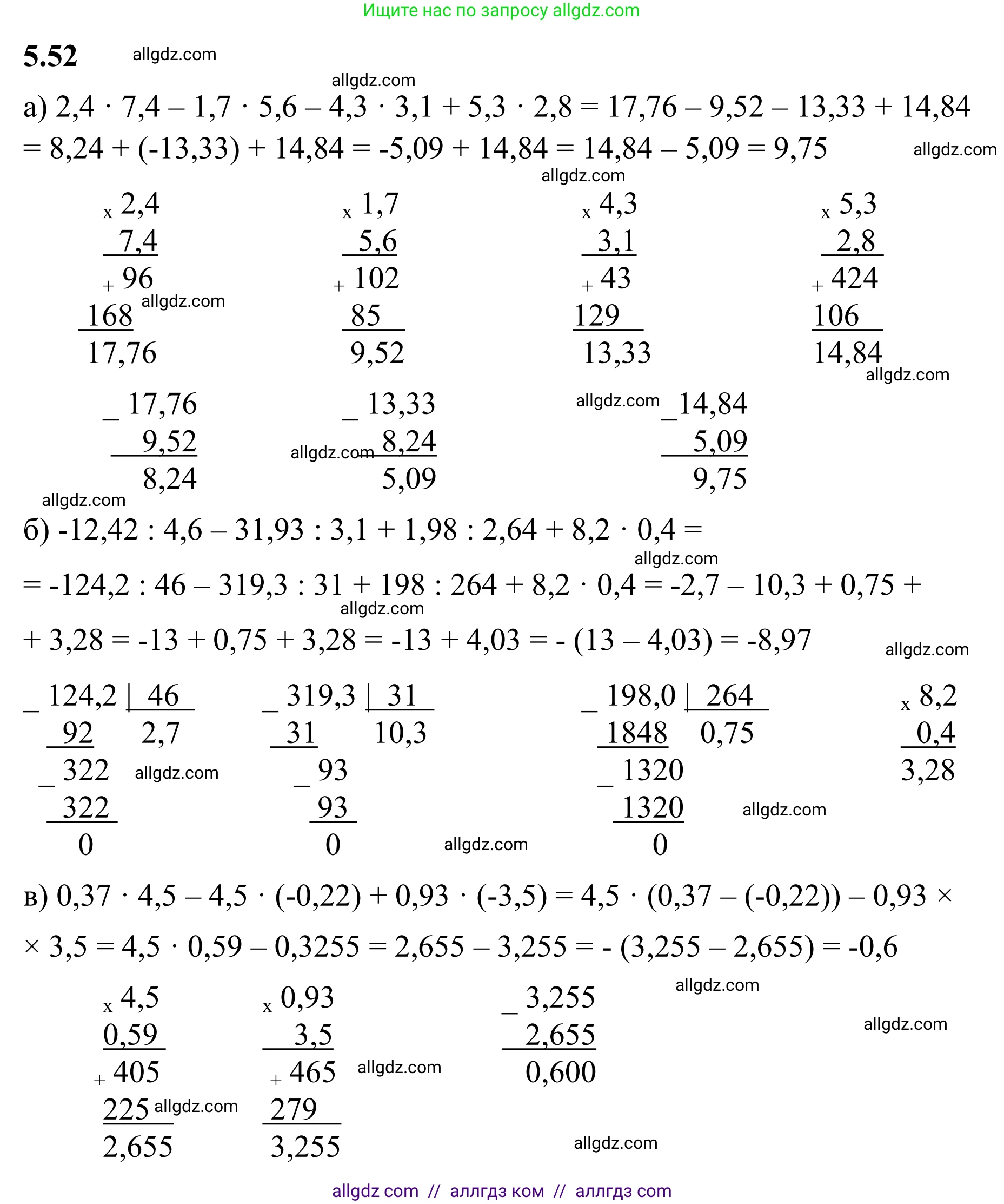 Математика, 6 класс Учебник, авторы: Виленкин Наум Яковлевич, Жохов Владимир Иванович, Чесноков Александр Семёнович, Александрова Лилия Александровна, Шварцбурд Семён Исаакович, издательство Просвещение, Москва, 2023, белого цвета, Часть 2, страница 84, номер 5.52, Решение 1