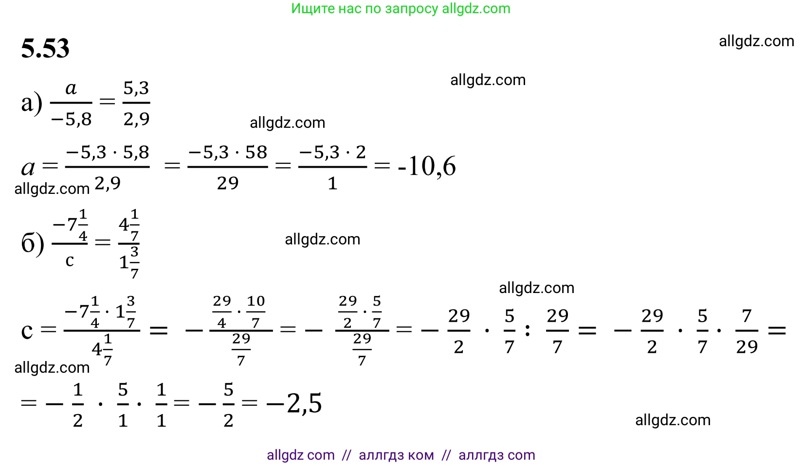 Математика, 6 класс Учебник, авторы: Виленкин Наум Яковлевич, Жохов Владимир Иванович, Чесноков Александр Семёнович, Александрова Лилия Александровна, Шварцбурд Семён Исаакович, издательство Просвещение, Москва, 2023, белого цвета, Часть 2, страница 84, номер 5.53, Решение 1