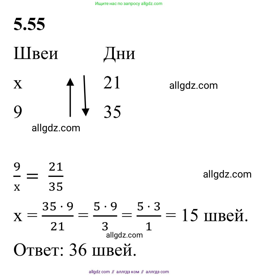 Математика, 6 класс Учебник, авторы: Виленкин Наум Яковлевич, Жохов Владимир Иванович, Чесноков Александр Семёнович, Александрова Лилия Александровна, Шварцбурд Семён Исаакович, издательство Просвещение, Москва, 2023, белого цвета, Часть 2, страница 84, номер 5.55, Решение 1