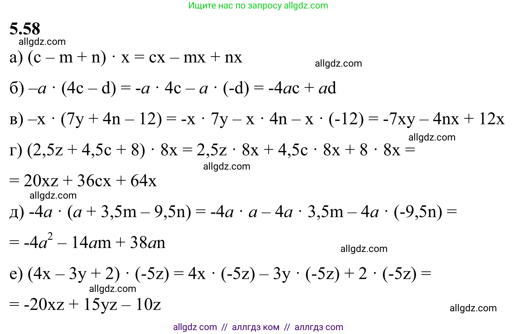 Математика, 6 класс Учебник, авторы: Виленкин Наум Яковлевич, Жохов Владимир Иванович, Чесноков Александр Семёнович, Александрова Лилия Александровна, Шварцбурд Семён Исаакович, издательство Просвещение, Москва, 2023, белого цвета, Часть 2, страница 86, номер 5.58, Решение 1
