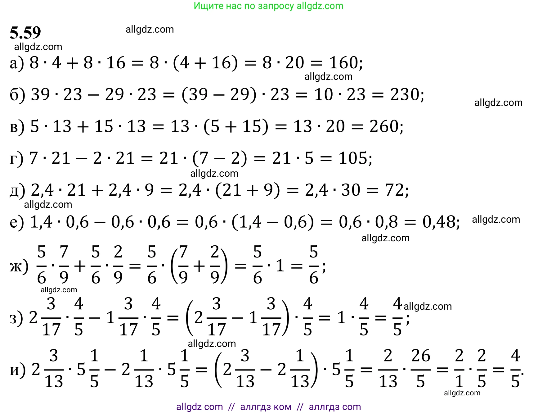 Математика, 6 класс Учебник, авторы: Виленкин Наум Яковлевич, Жохов Владимир Иванович, Чесноков Александр Семёнович, Александрова Лилия Александровна, Шварцбурд Семён Исаакович, издательство Просвещение, Москва, 2023, белого цвета, Часть 2, страница 86, номер 5.59, Решение 1