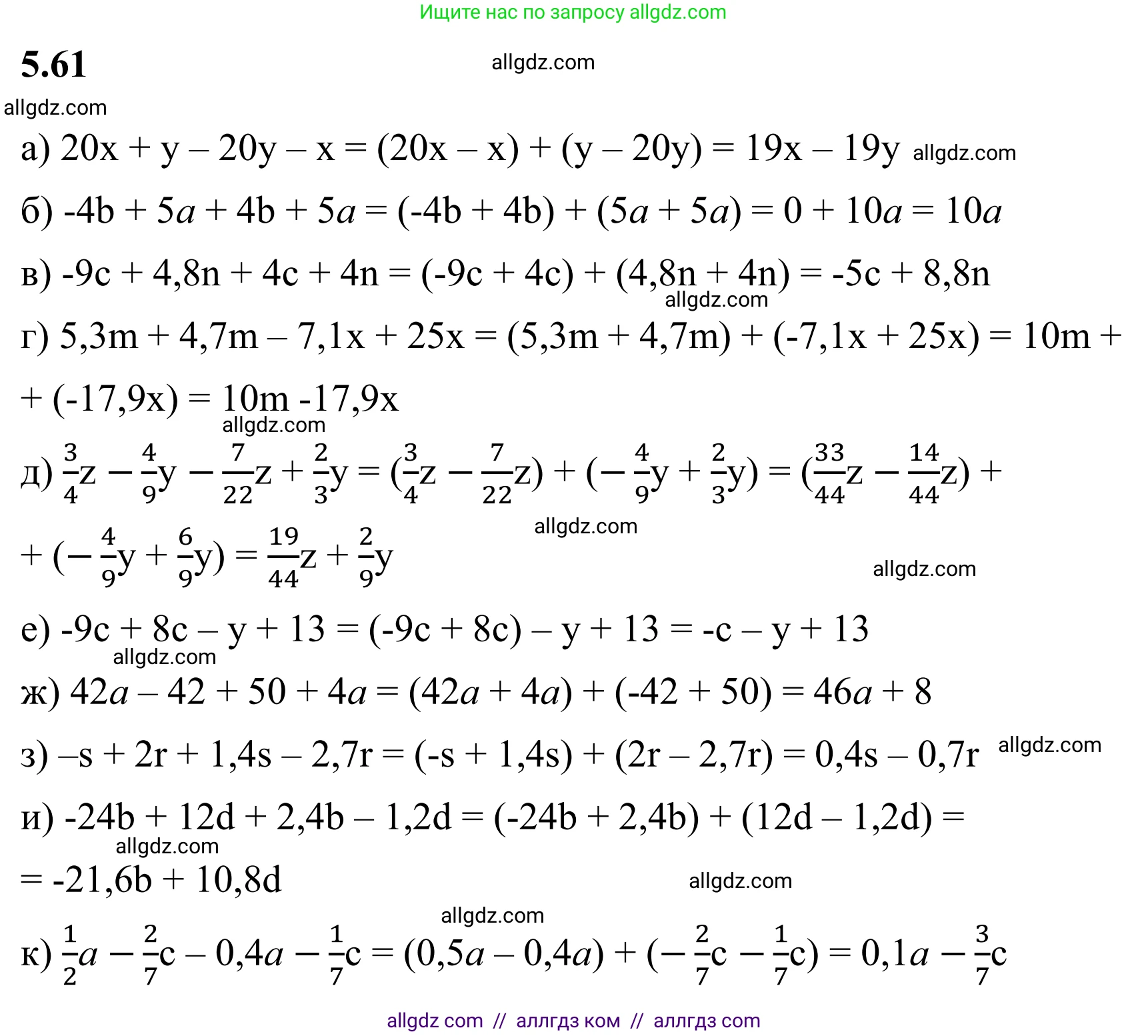 Математика, 6 класс Учебник, авторы: Виленкин Наум Яковлевич, Жохов Владимир Иванович, Чесноков Александр Семёнович, Александрова Лилия Александровна, Шварцбурд Семён Исаакович, издательство Просвещение, Москва, 2023, белого цвета, Часть 2, страница 86, номер 5.61, Решение 1