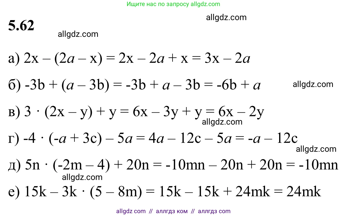 Математика, 6 класс Учебник, авторы: Виленкин Наум Яковлевич, Жохов Владимир Иванович, Чесноков Александр Семёнович, Александрова Лилия Александровна, Шварцбурд Семён Исаакович, издательство Просвещение, Москва, 2023, белого цвета, Часть 2, страница 86, номер 5.62, Решение 1