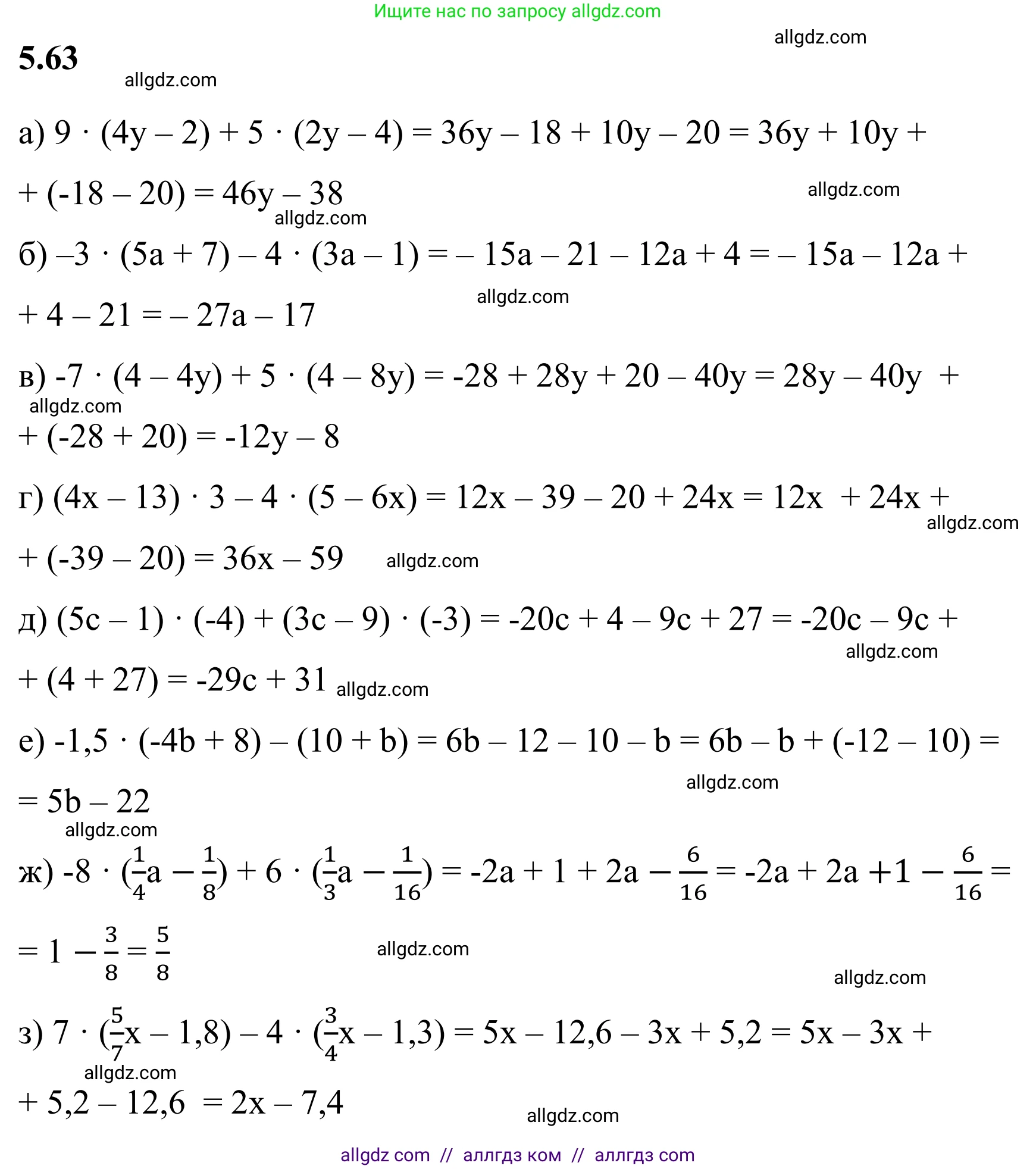 Математика, 6 класс Учебник, авторы: Виленкин Наум Яковлевич, Жохов Владимир Иванович, Чесноков Александр Семёнович, Александрова Лилия Александровна, Шварцбурд Семён Исаакович, издательство Просвещение, Москва, 2023, белого цвета, Часть 2, страница 86, номер 5.63, Решение 1