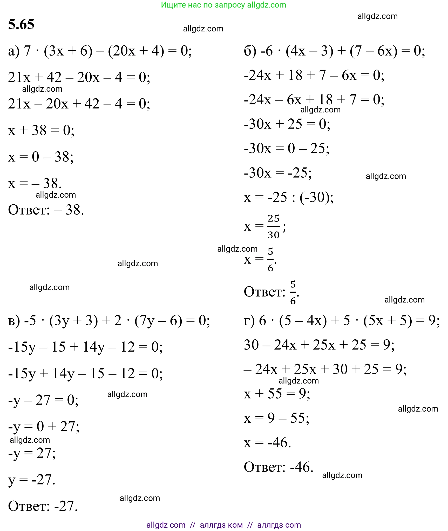 Математика, 6 класс Учебник, авторы: Виленкин Наум Яковлевич, Жохов Владимир Иванович, Чесноков Александр Семёнович, Александрова Лилия Александровна, Шварцбурд Семён Исаакович, издательство Просвещение, Москва, 2023, белого цвета, Часть 2, страница 87, номер 5.65, Решение 1